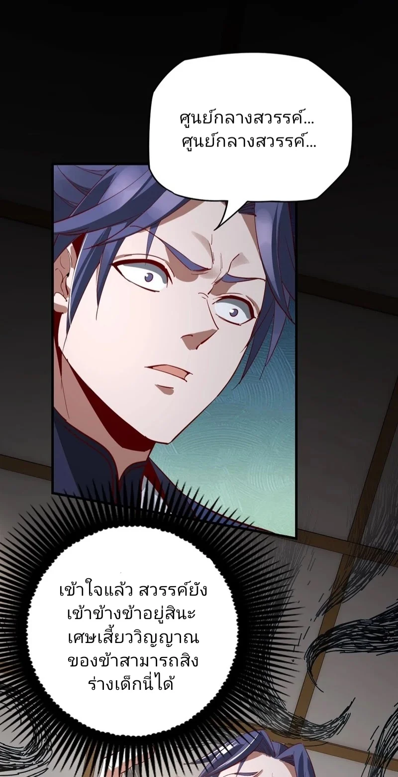 I Am the Fated Villain ตอนที่ 9 page 39