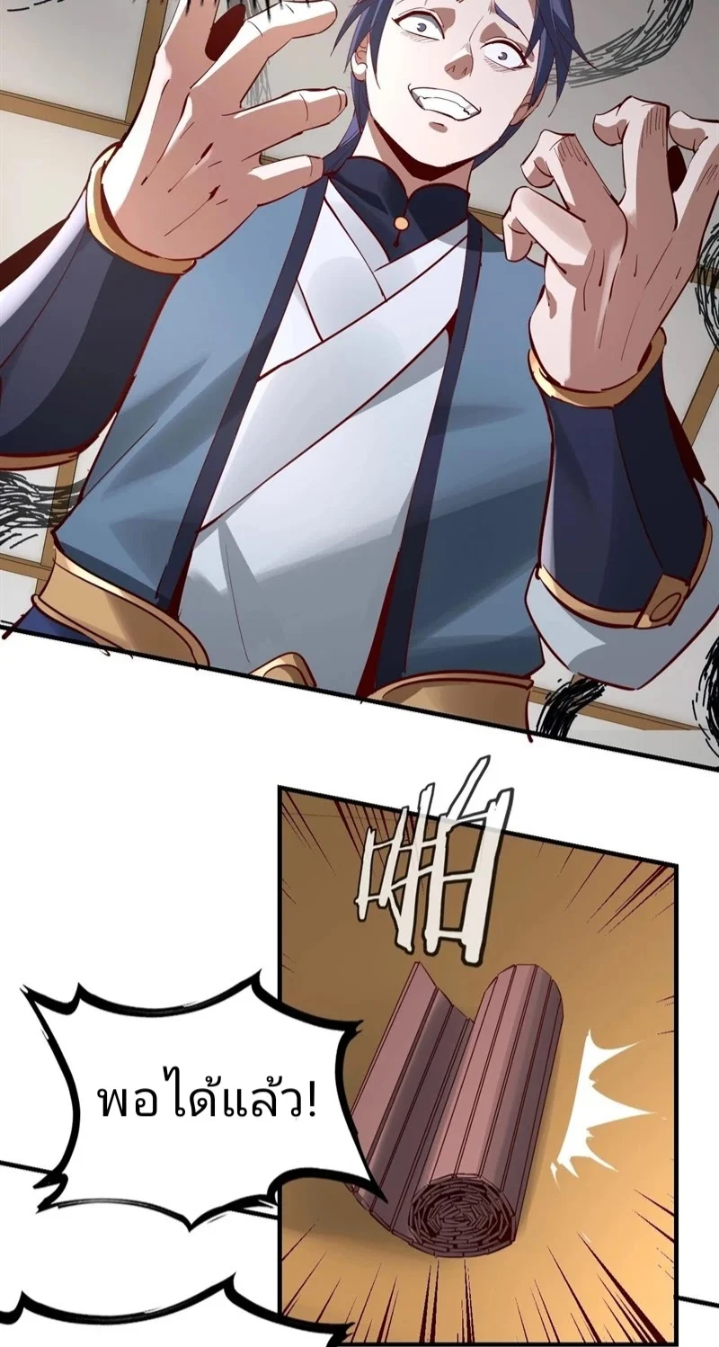 I Am the Fated Villain ตอนที่ 9 page 40