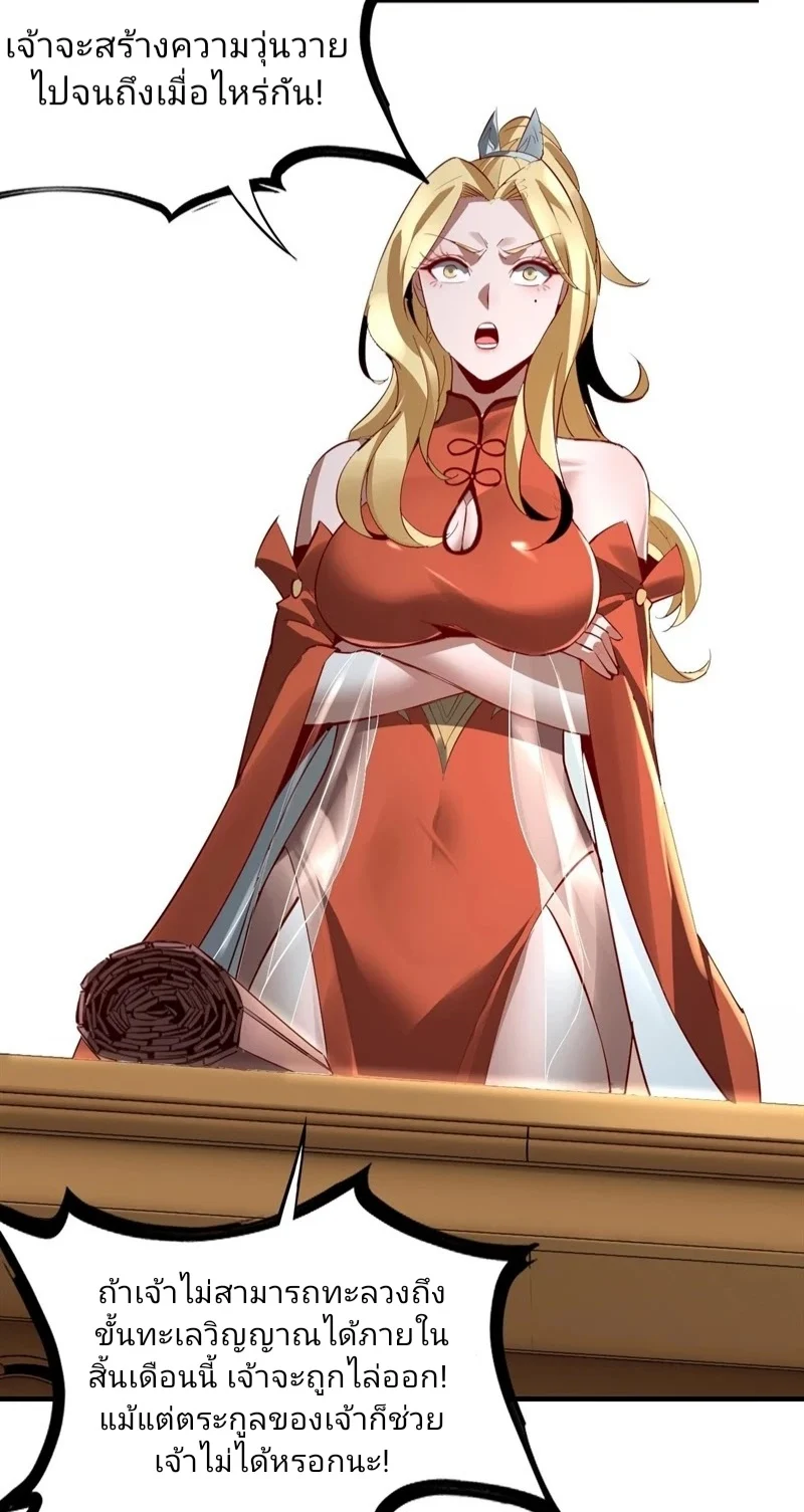 I Am the Fated Villain ตอนที่ 9 page 41