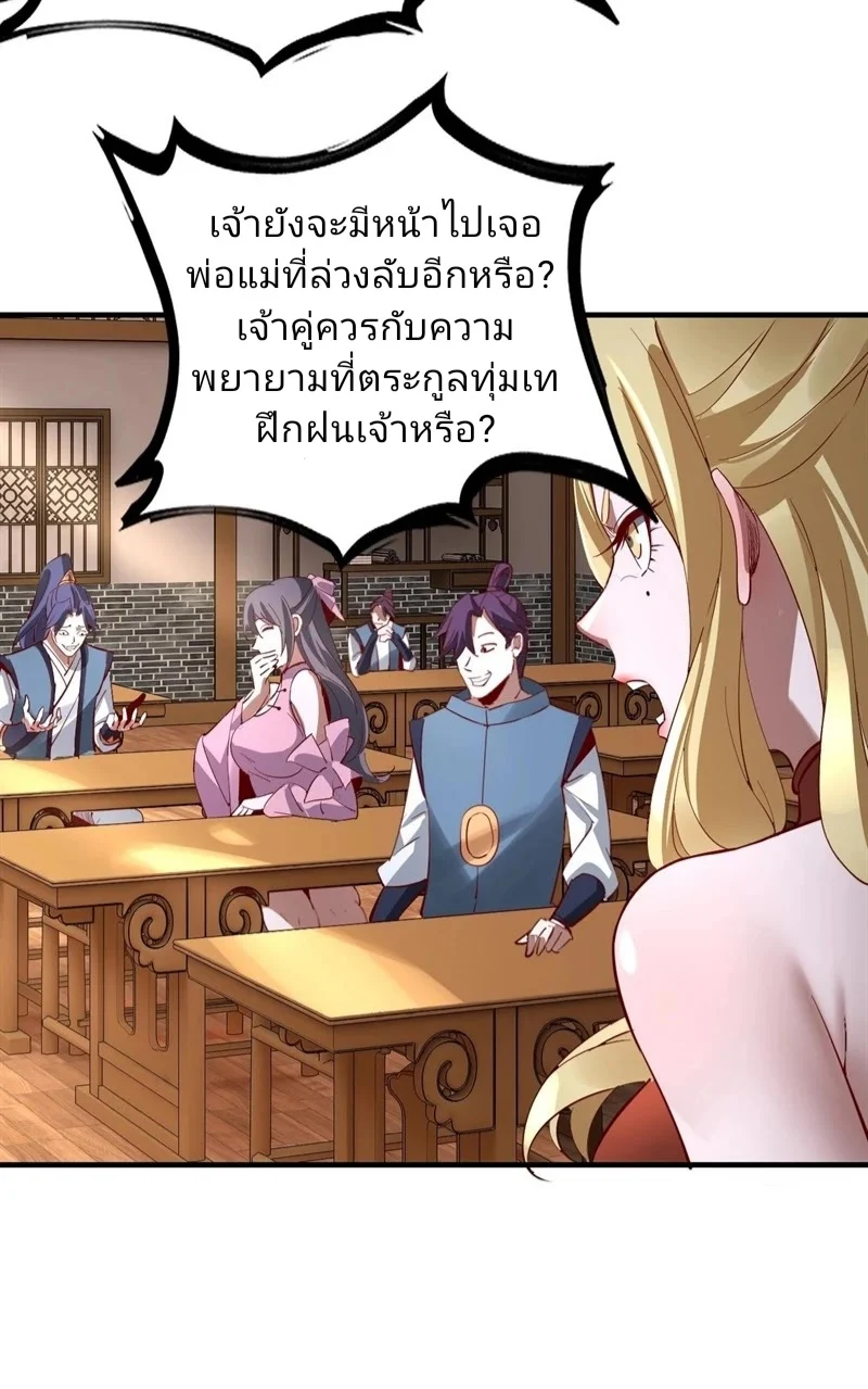 I Am the Fated Villain ตอนที่ 9 page 42