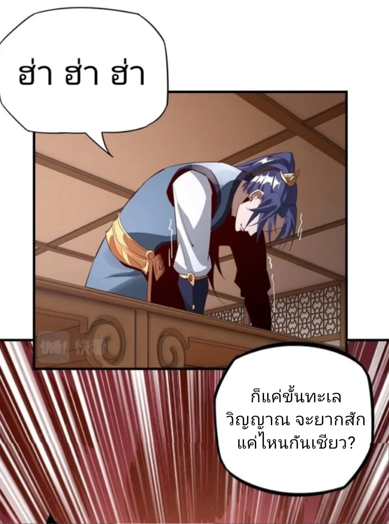 I Am the Fated Villain ตอนที่ 9 page 43