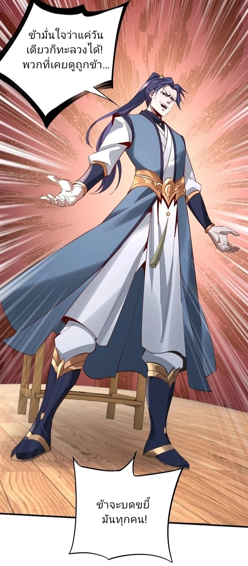 I Am the Fated Villain ตอนที่ 9 page 44