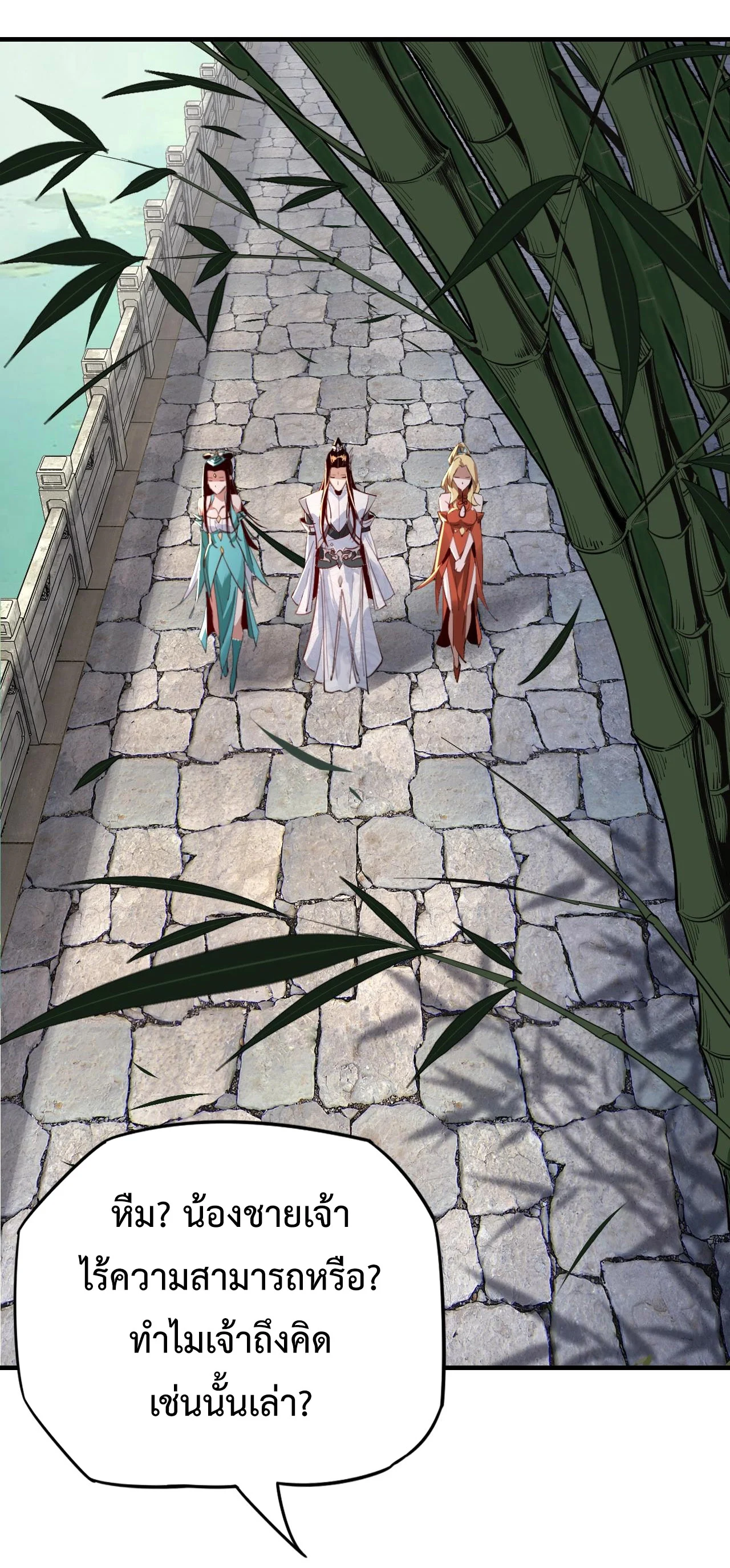 I Am the Fated Villain ตอนที่ 11 page 1