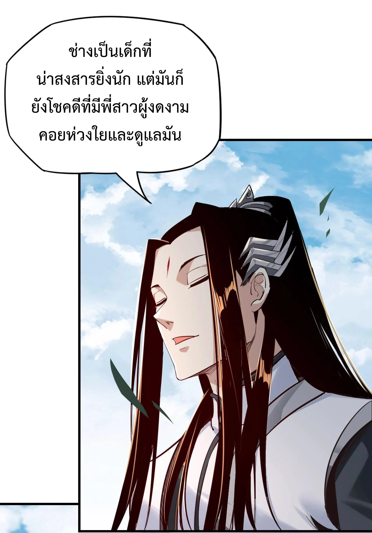 I Am the Fated Villain ตอนที่ 11 page 3