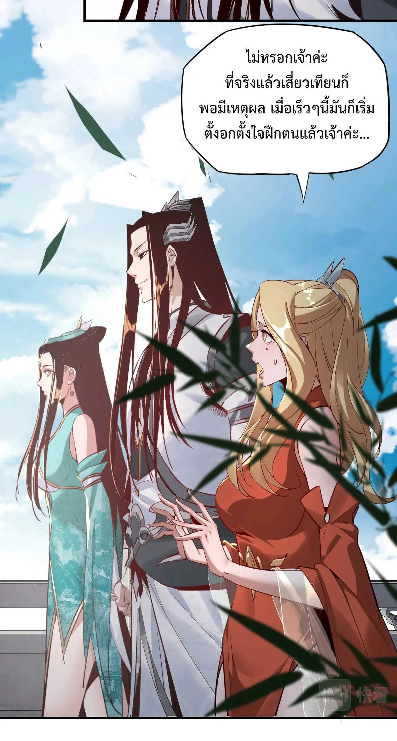 I Am the Fated Villain ตอนที่ 11 page 4