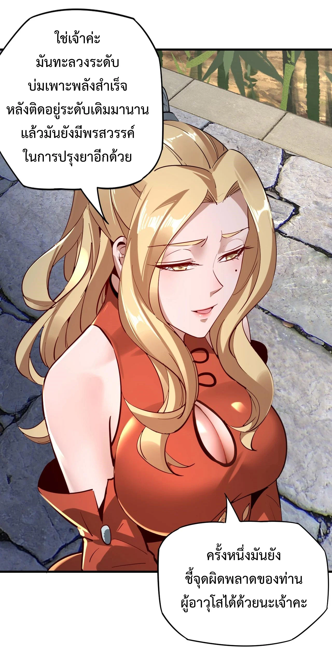 I Am the Fated Villain ตอนที่ 11 page 6