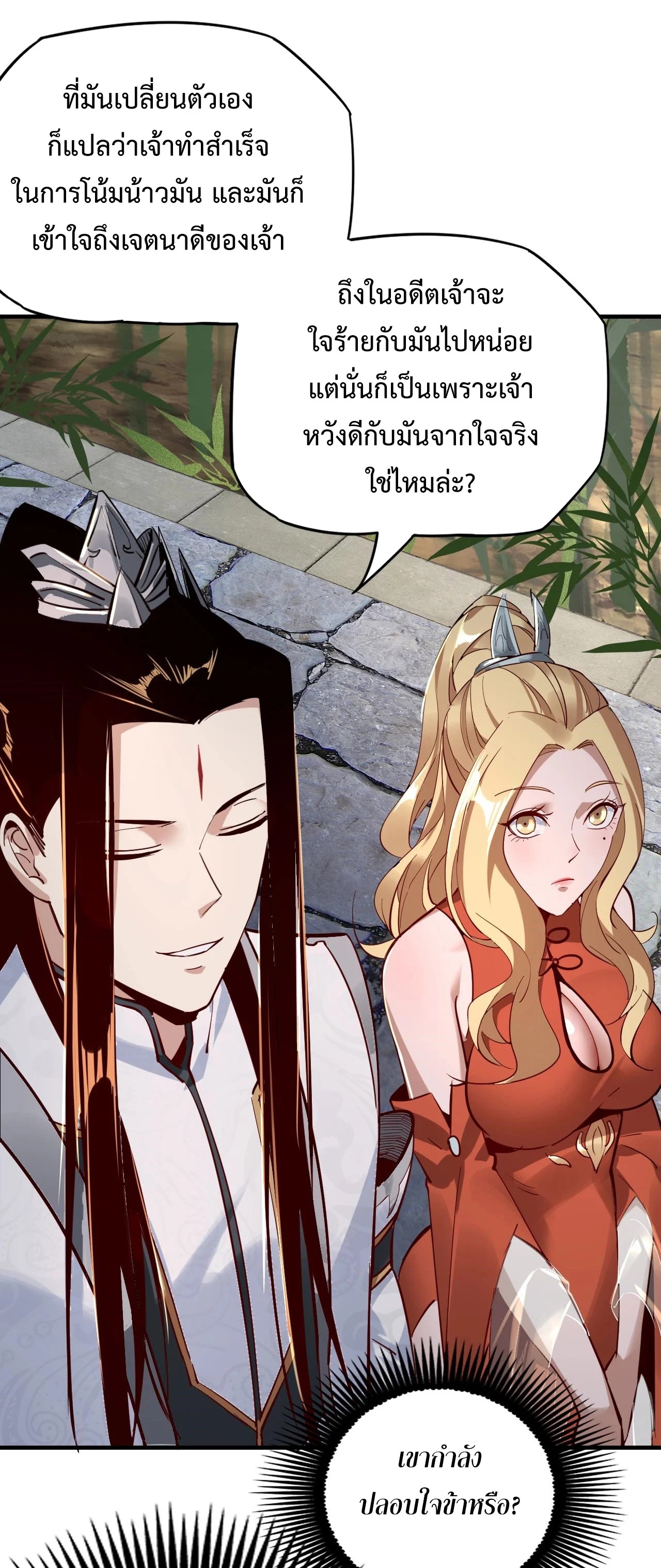 I Am the Fated Villain ตอนที่ 11 page 7