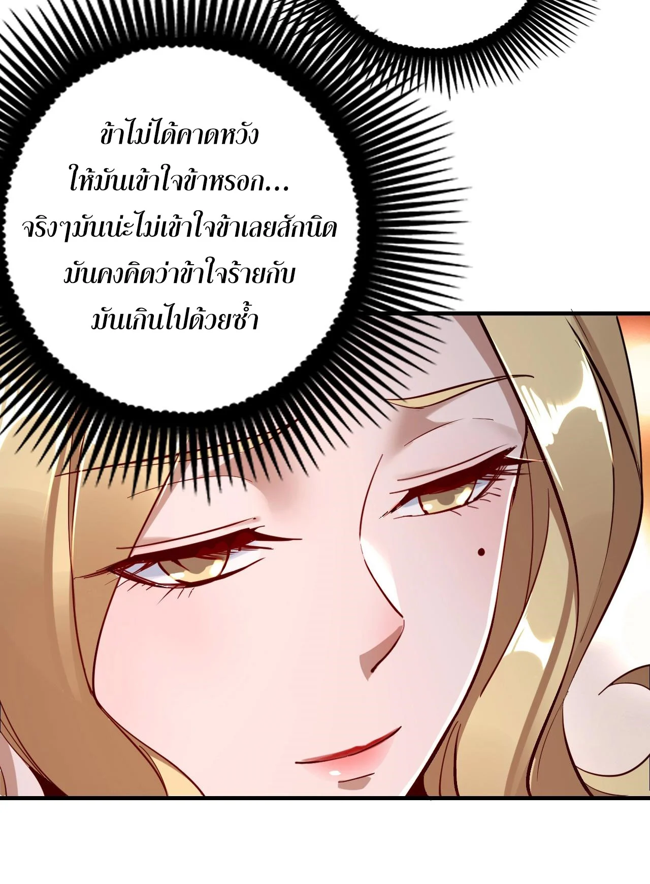 I Am the Fated Villain ตอนที่ 11 page 8