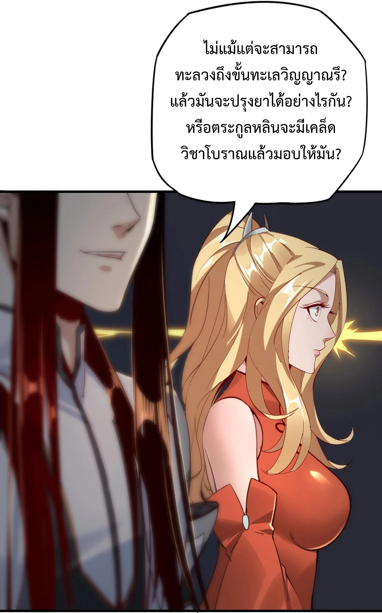 I Am the Fated Villain ตอนที่ 11 page 11