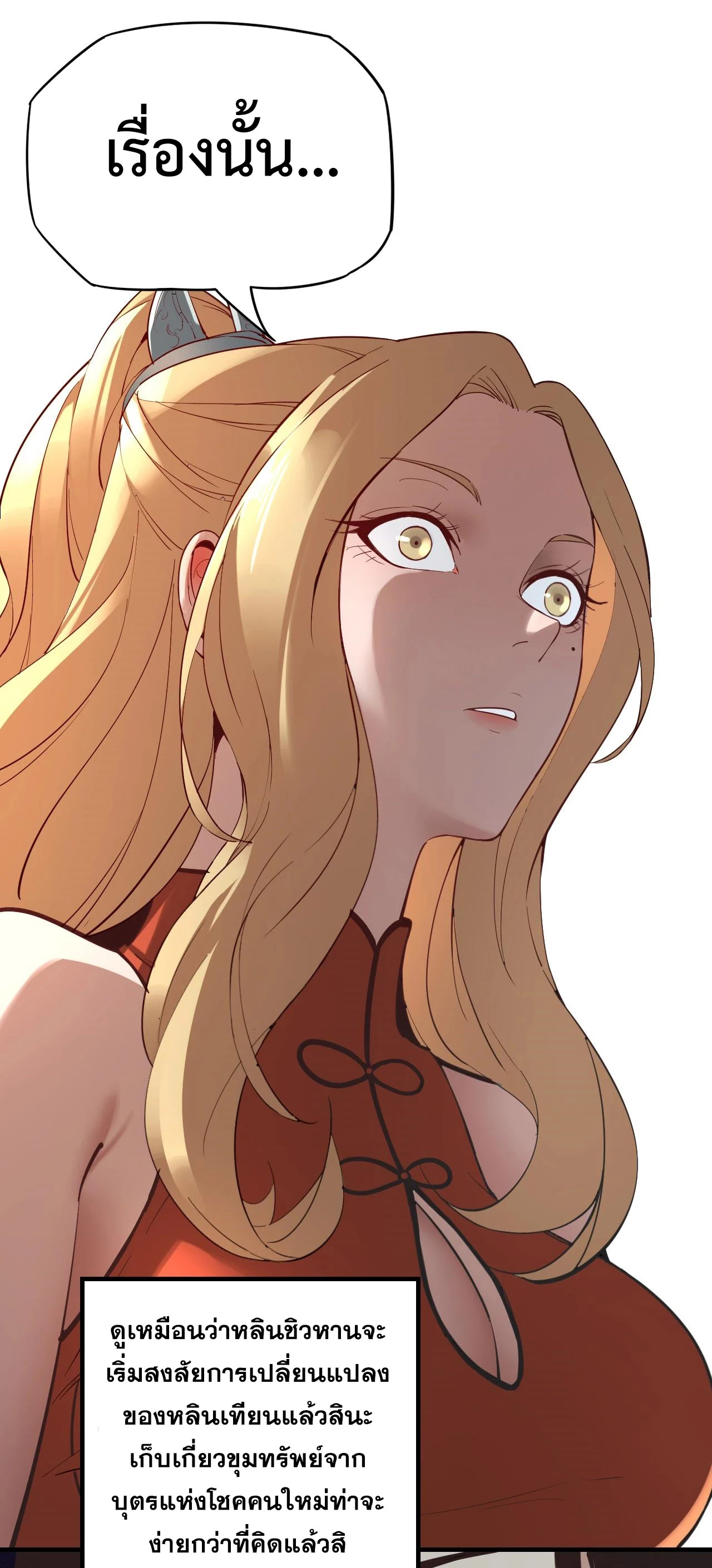 I Am the Fated Villain ตอนที่ 11 page 12