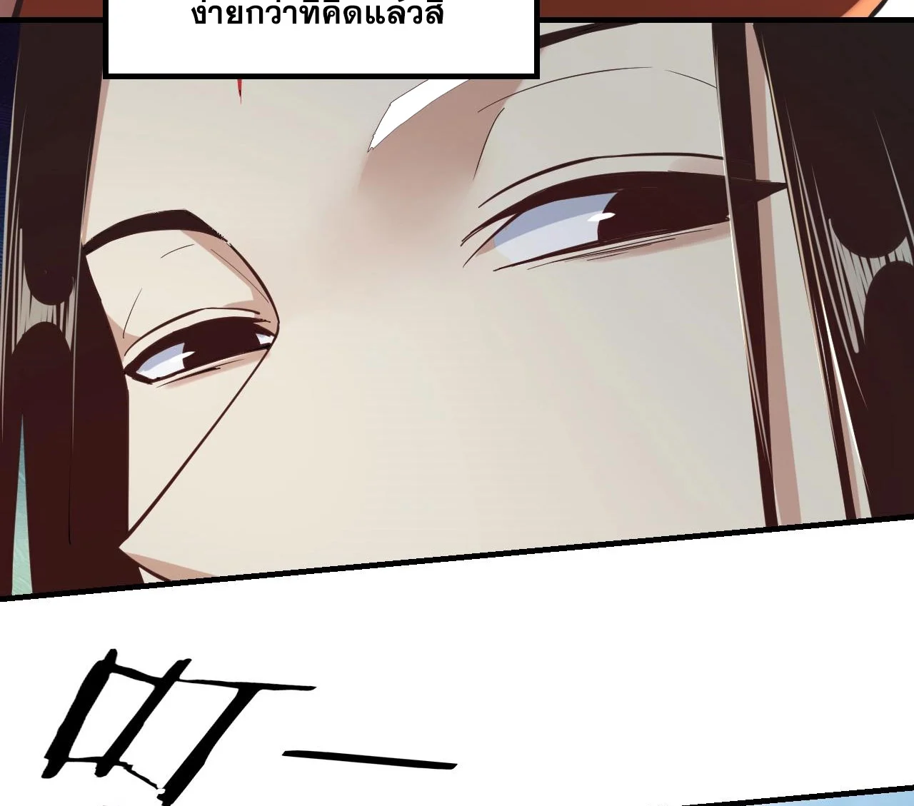 I Am the Fated Villain ตอนที่ 11 page 13