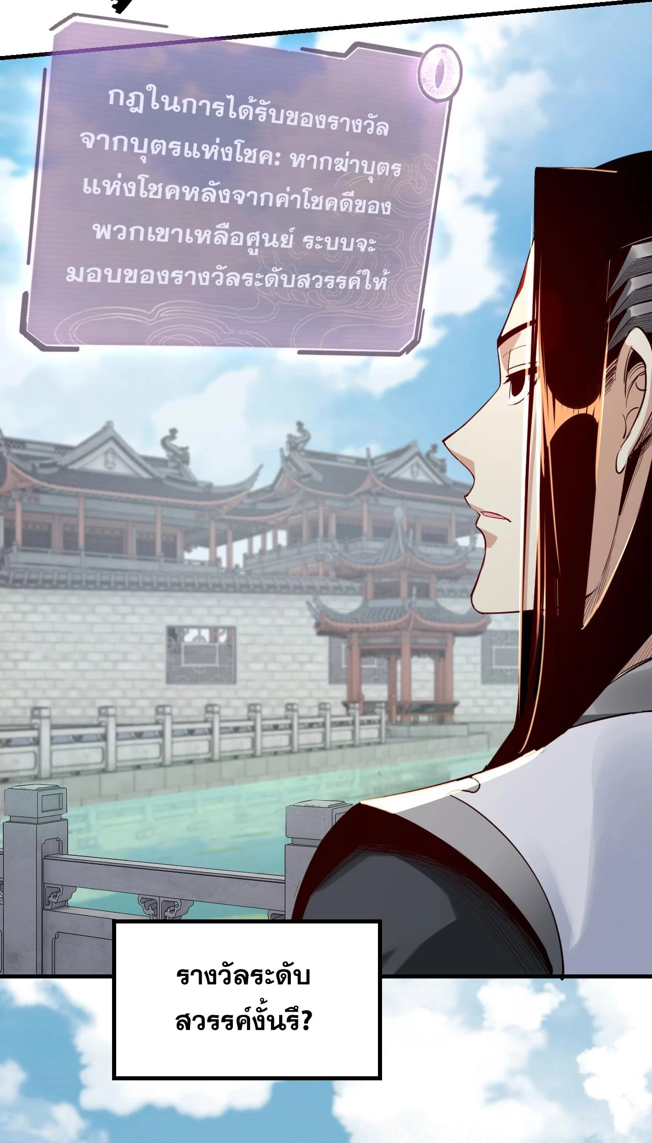 I Am the Fated Villain ตอนที่ 11 page 14