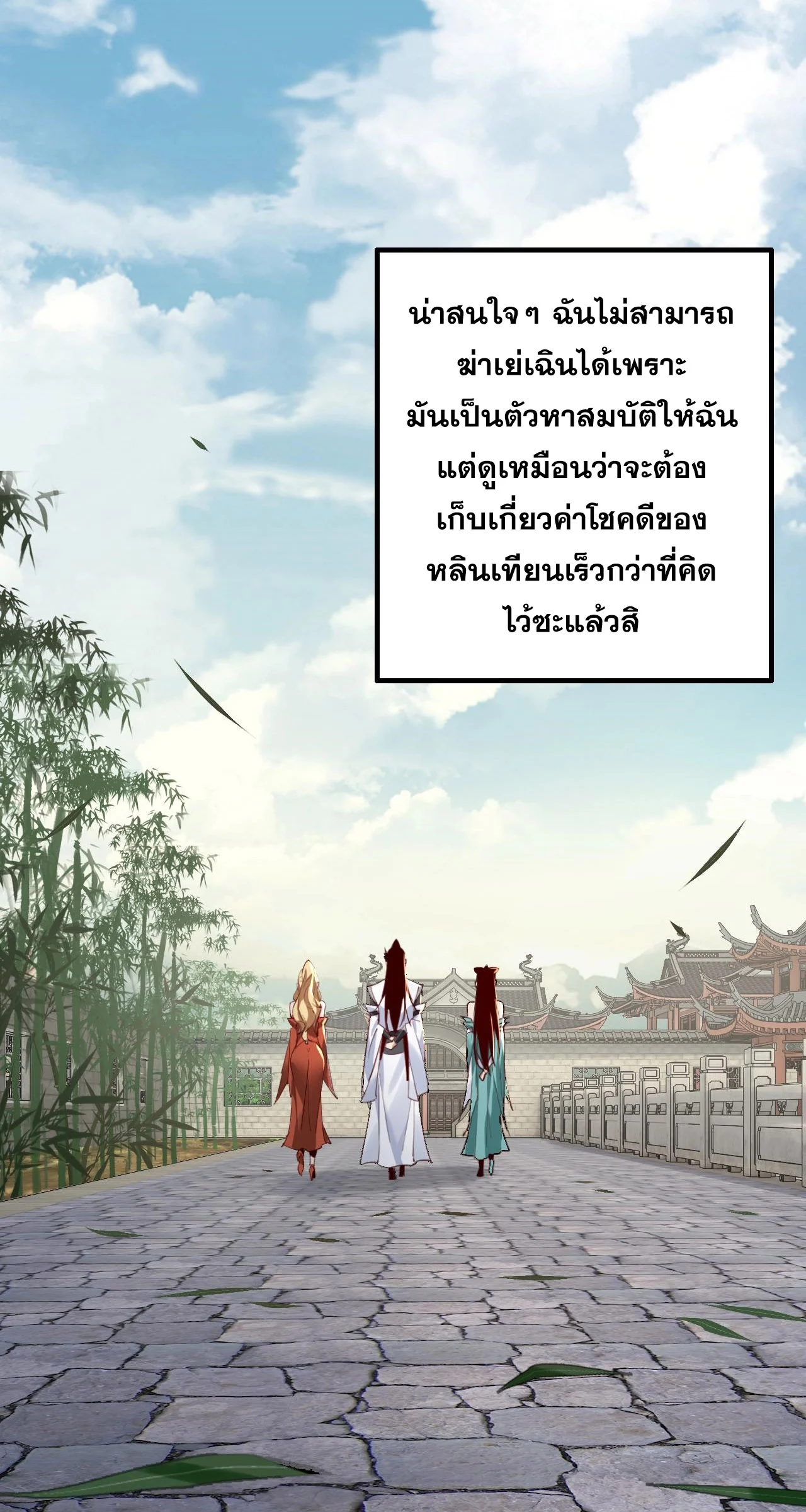 I Am the Fated Villain ตอนที่ 11 page 15