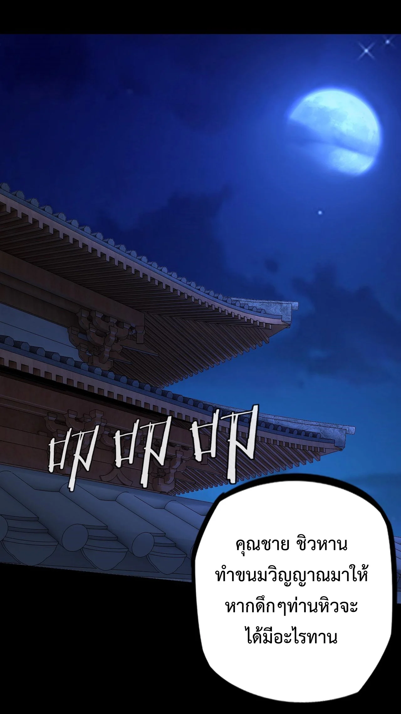 I Am the Fated Villain ตอนที่ 11 page 17
