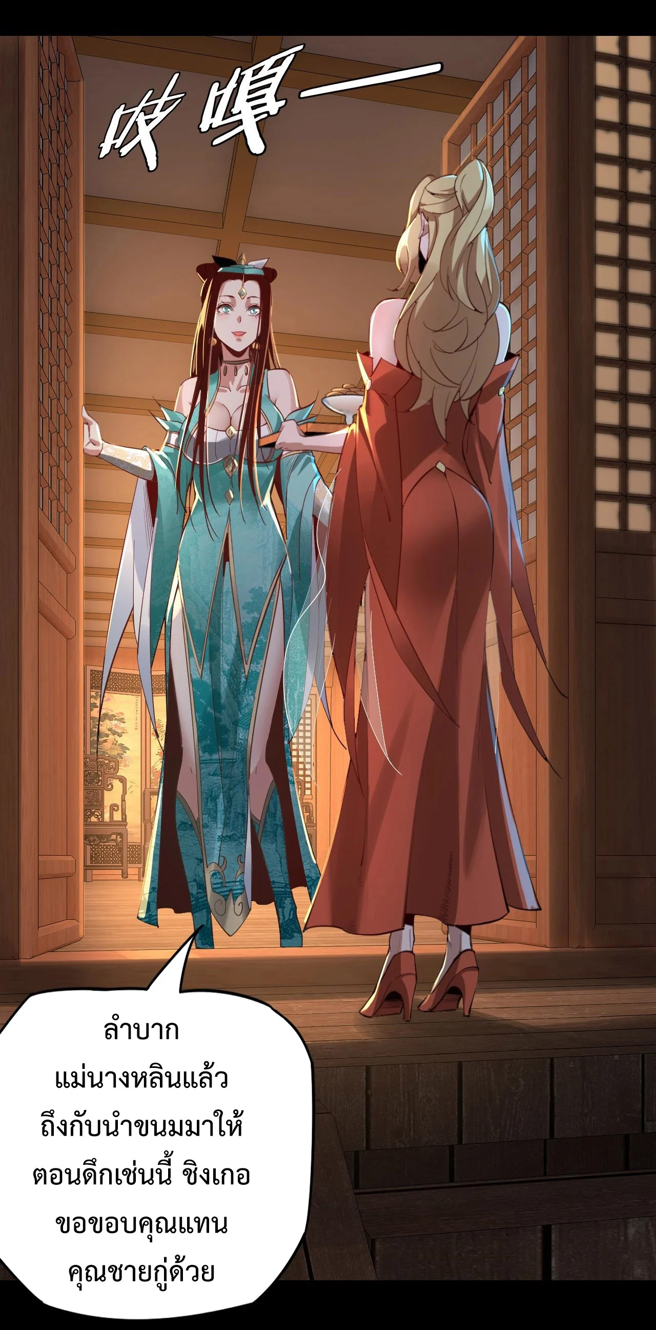 I Am the Fated Villain ตอนที่ 11 page 18