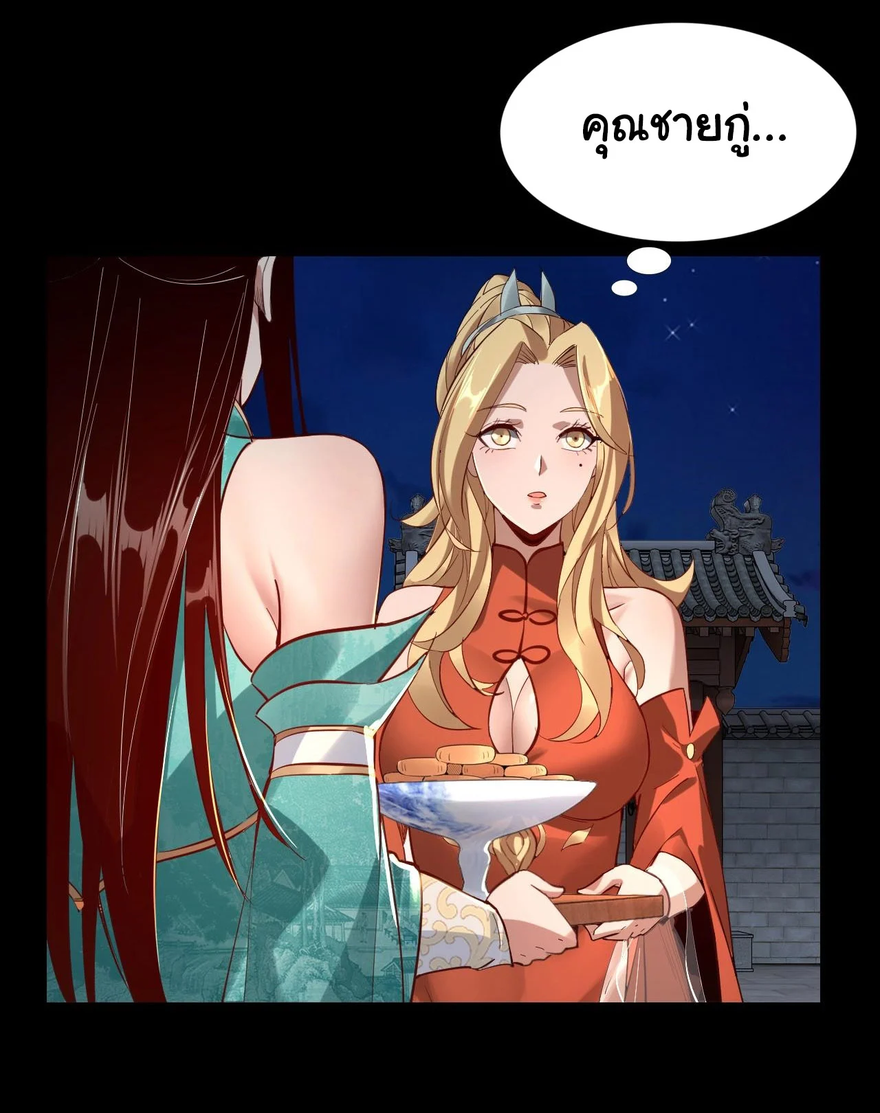 I Am the Fated Villain ตอนที่ 11 page 19