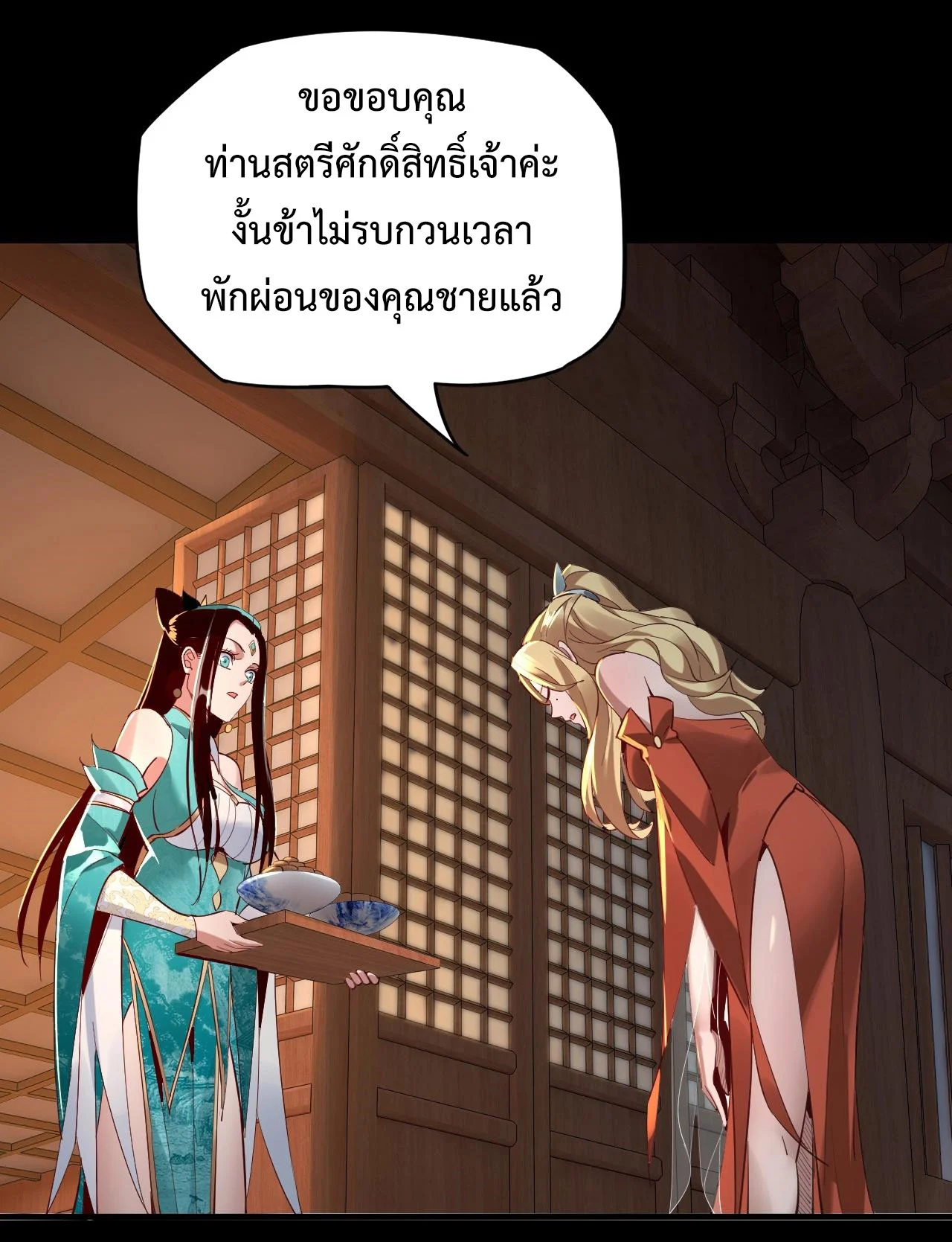 I Am the Fated Villain ตอนที่ 11 page 20