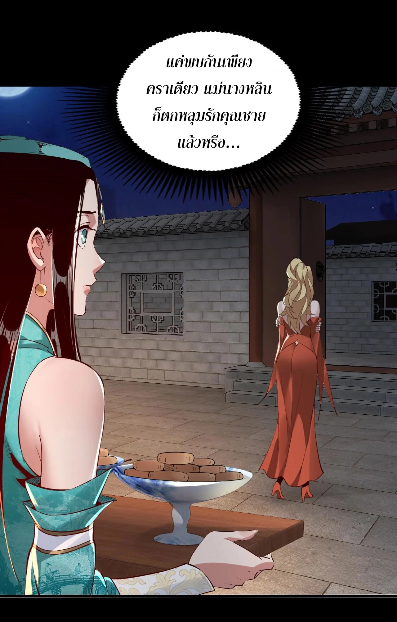 I Am the Fated Villain ตอนที่ 11 page 21