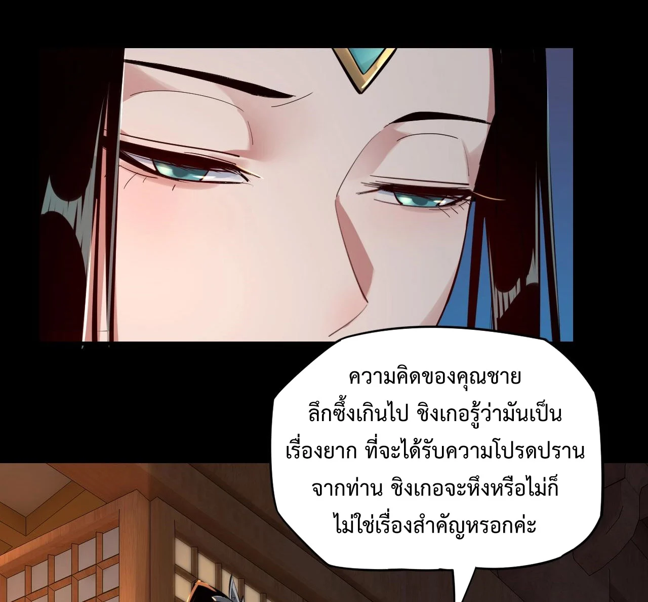 I Am the Fated Villain ตอนที่ 11 page 23