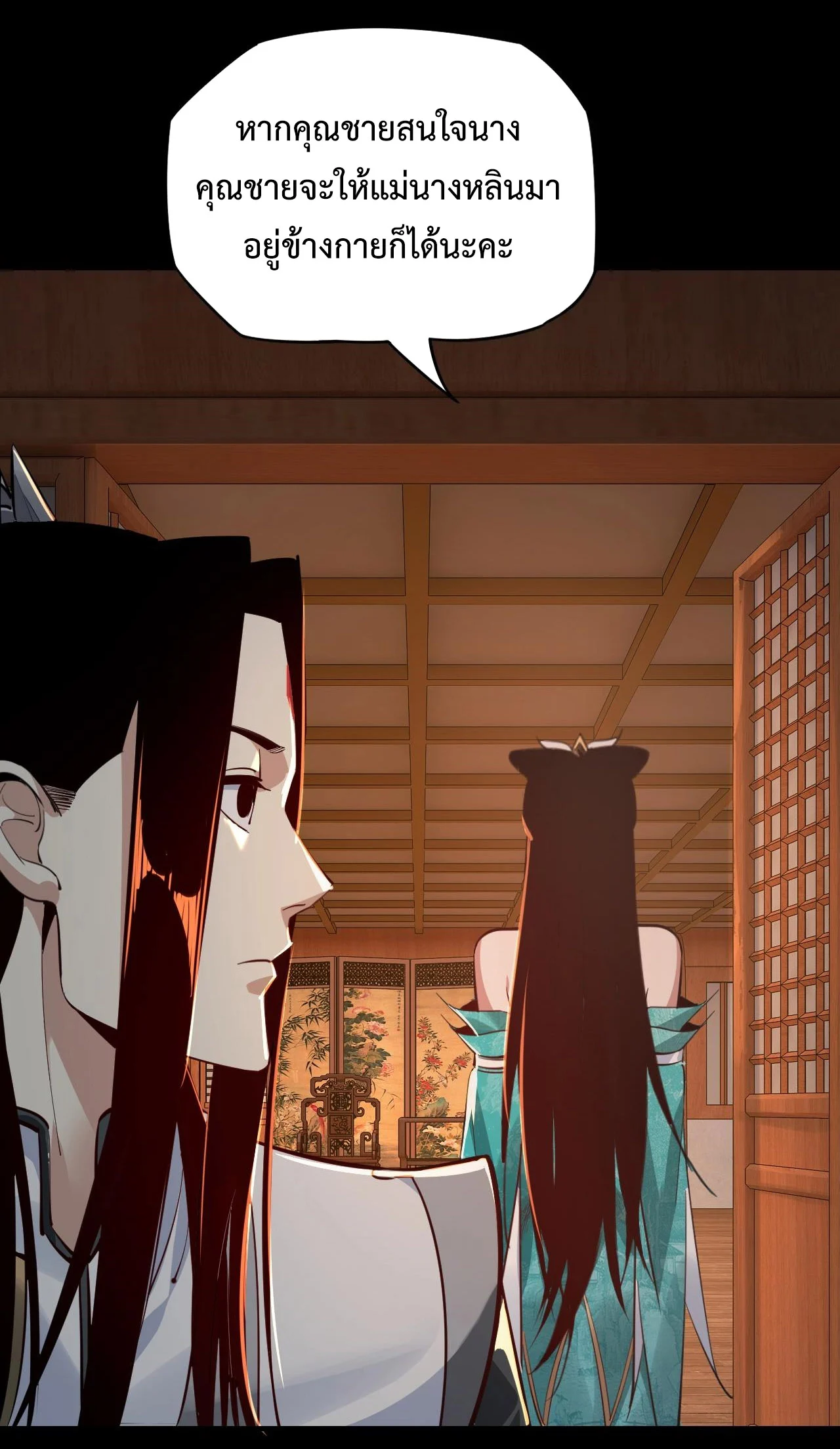 I Am the Fated Villain ตอนที่ 11 page 25