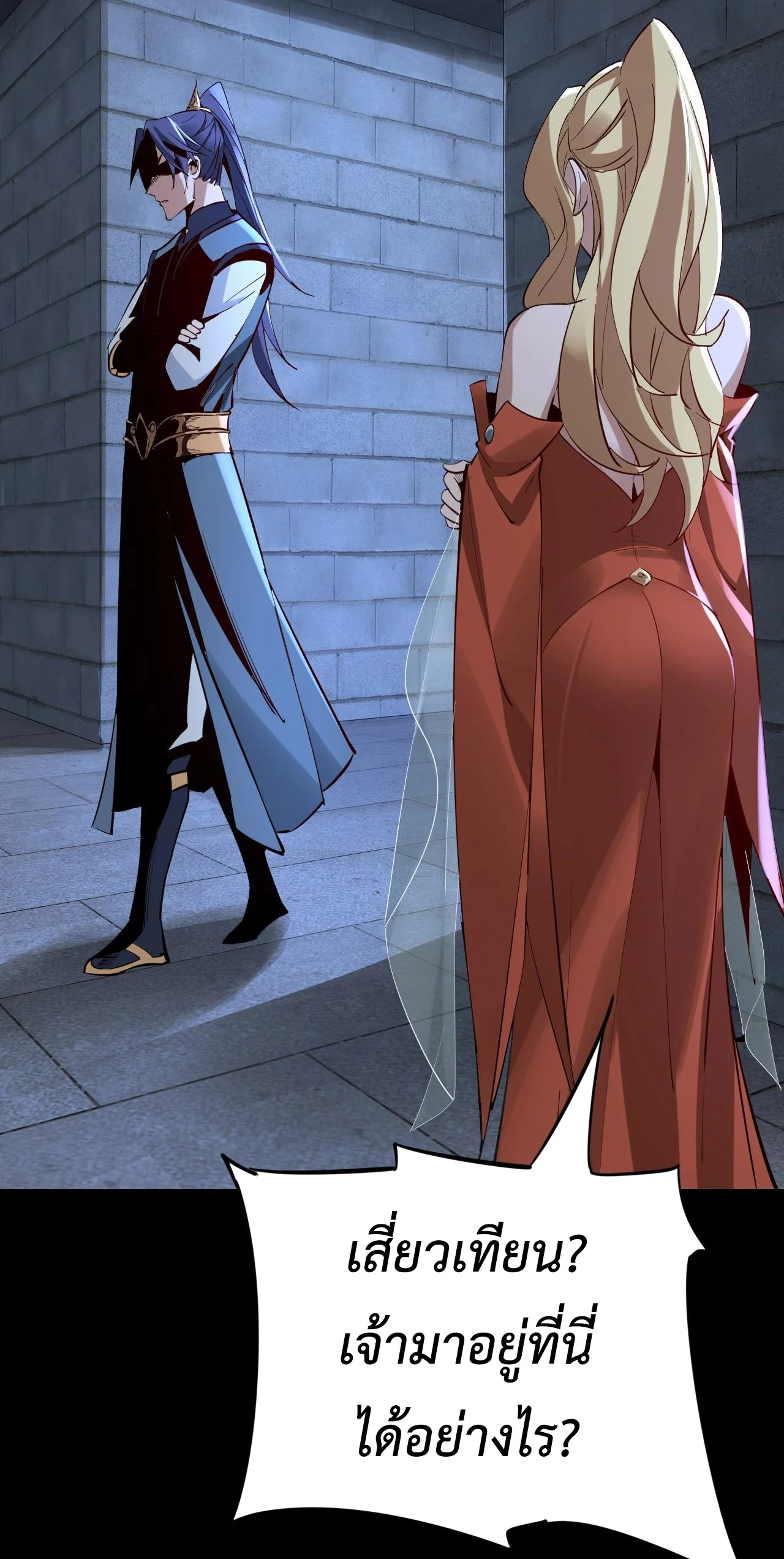 I Am the Fated Villain ตอนที่ 11 page 29