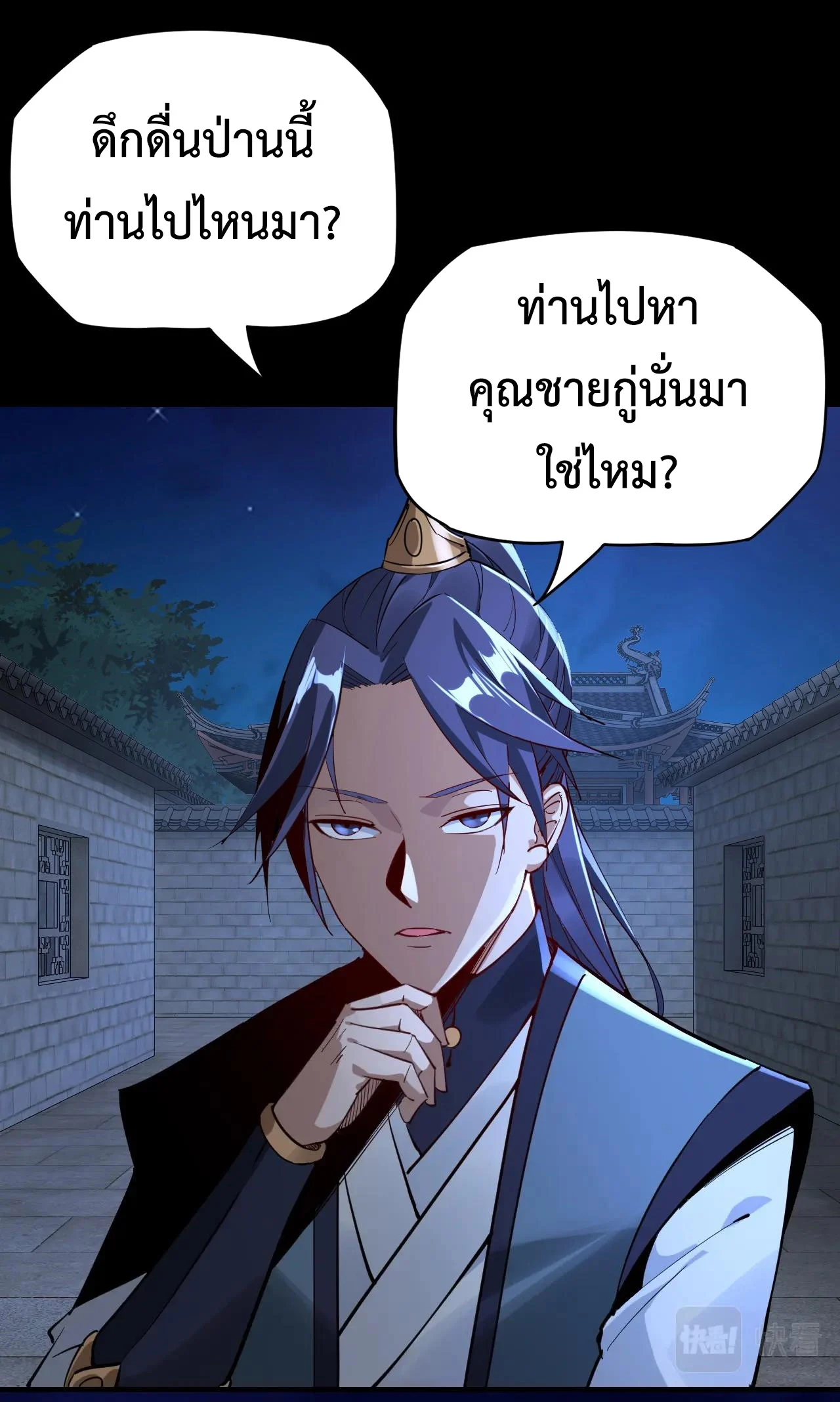 I Am the Fated Villain ตอนที่ 11 page 30