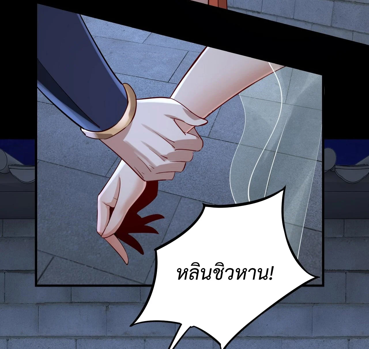 I Am the Fated Villain ตอนที่ 11 page 33
