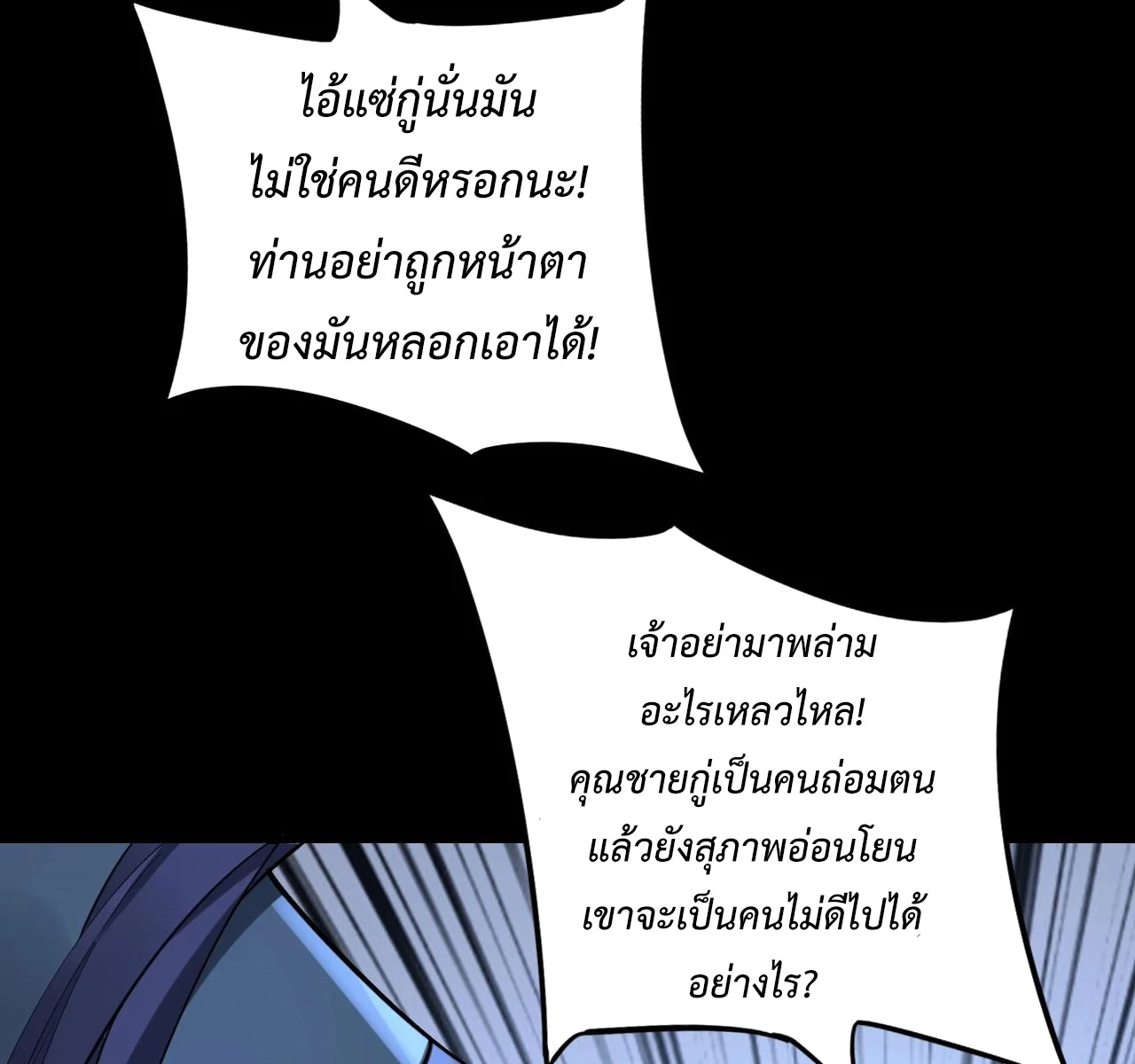 I Am the Fated Villain ตอนที่ 11 page 35