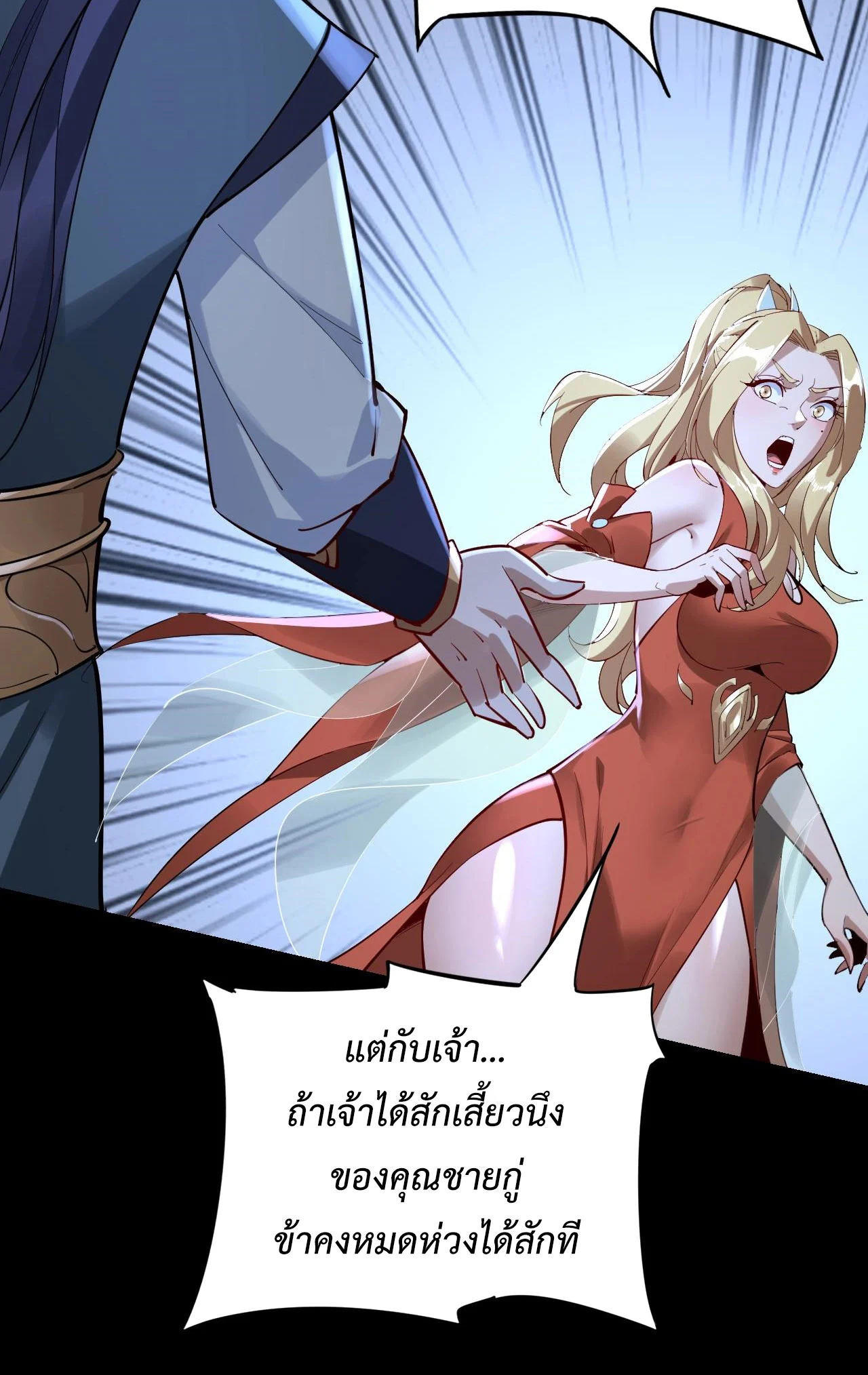 I Am the Fated Villain ตอนที่ 11 page 36