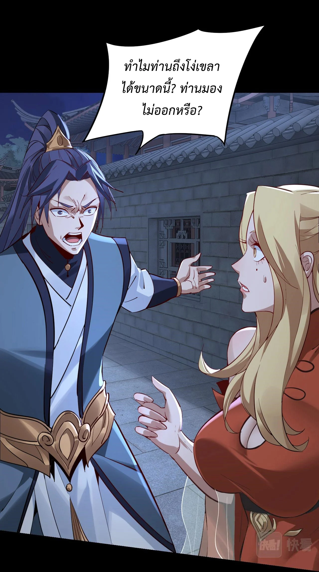 I Am the Fated Villain ตอนที่ 11 page 37