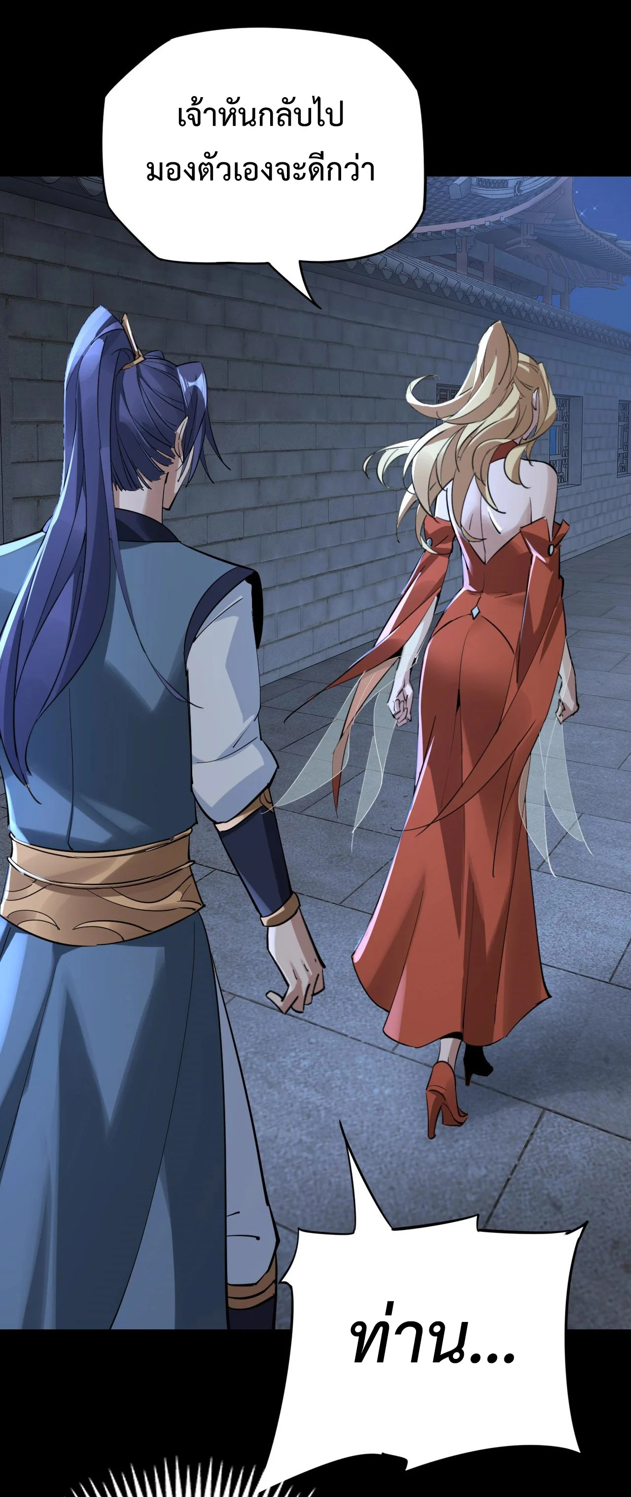 I Am the Fated Villain ตอนที่ 11 page 39