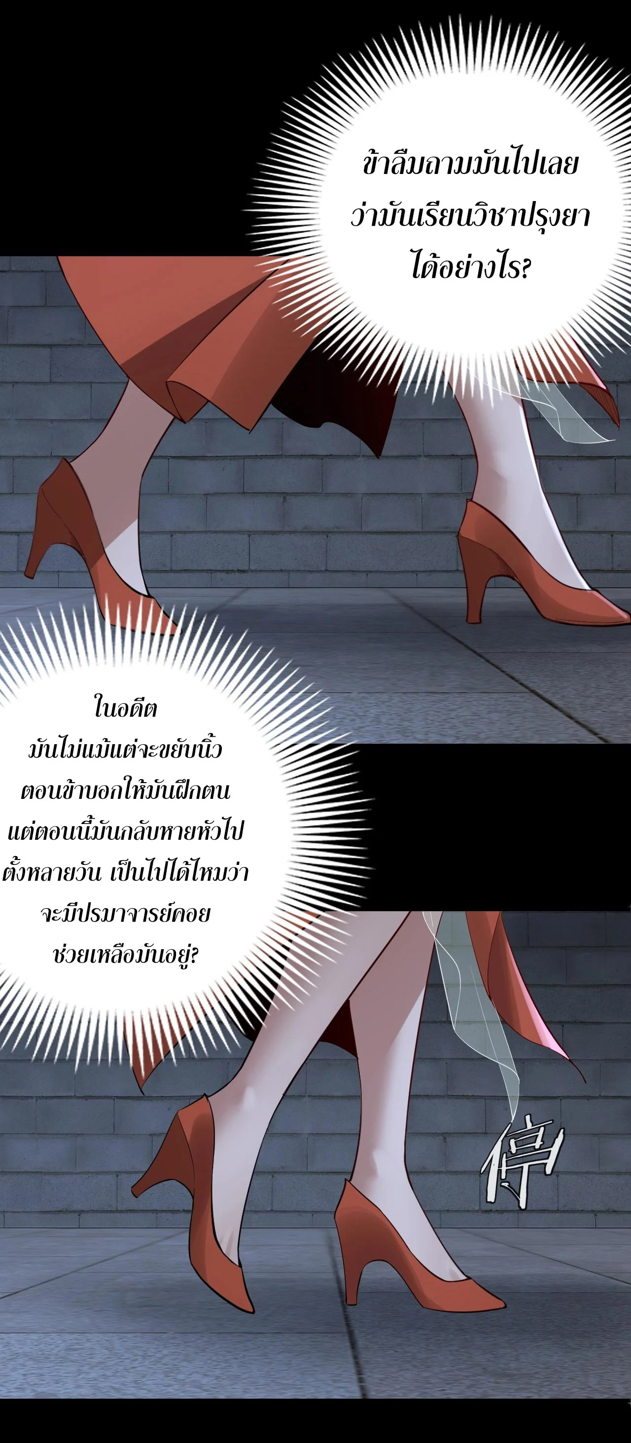 I Am the Fated Villain ตอนที่ 11 page 41