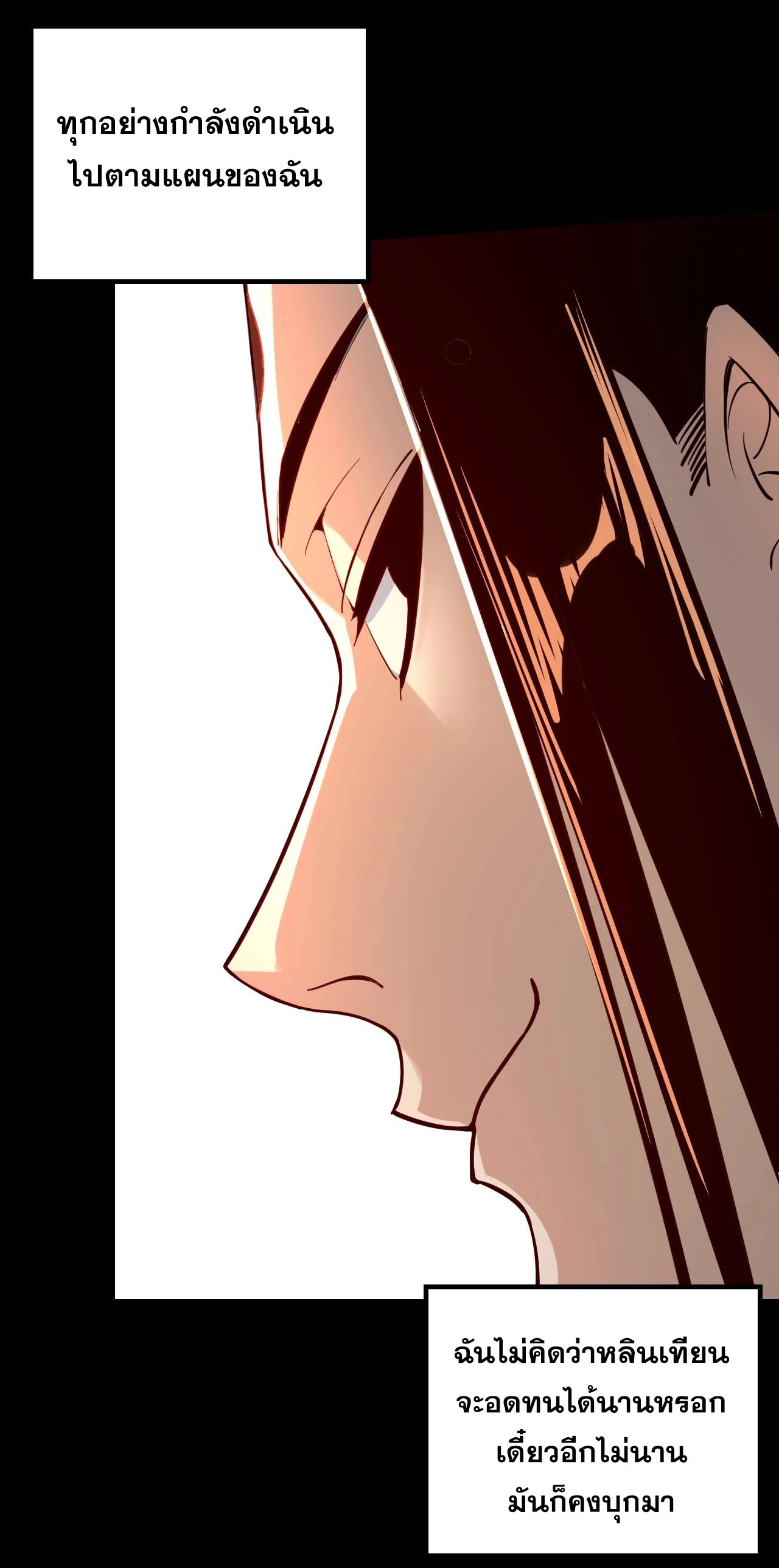 I Am the Fated Villain ตอนที่ 11 page 46