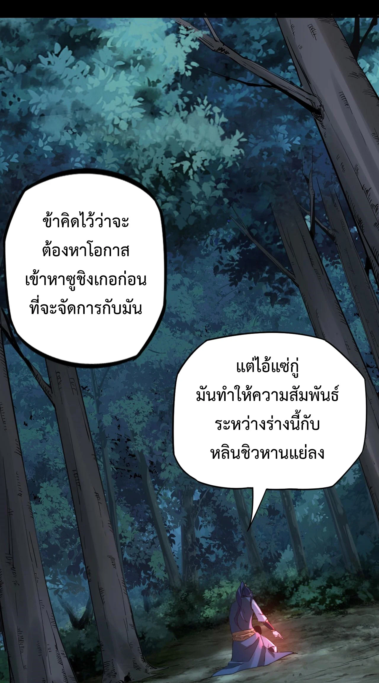 I Am the Fated Villain ตอนที่ 11 page 47