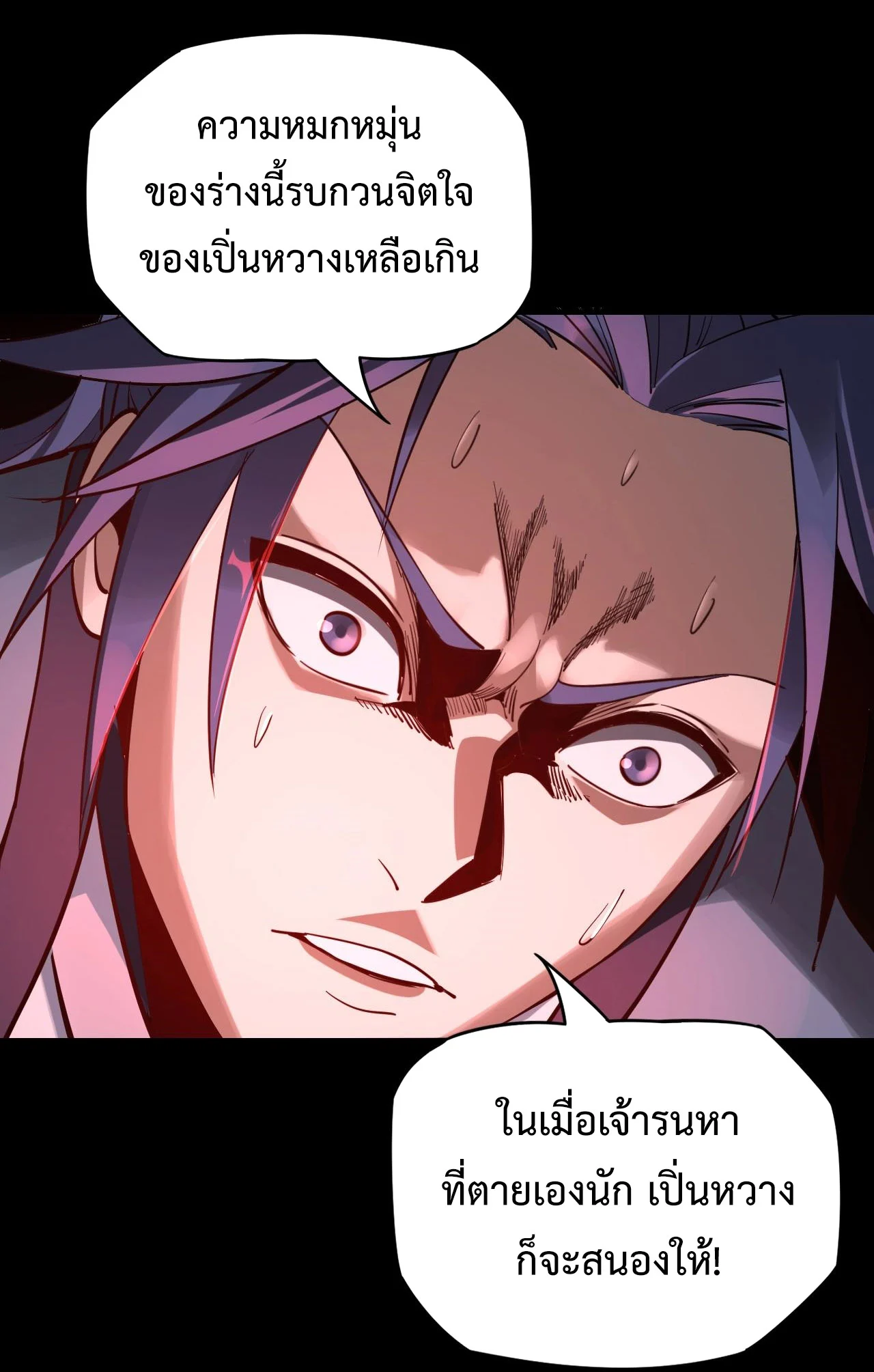 I Am the Fated Villain ตอนที่ 11 page 49