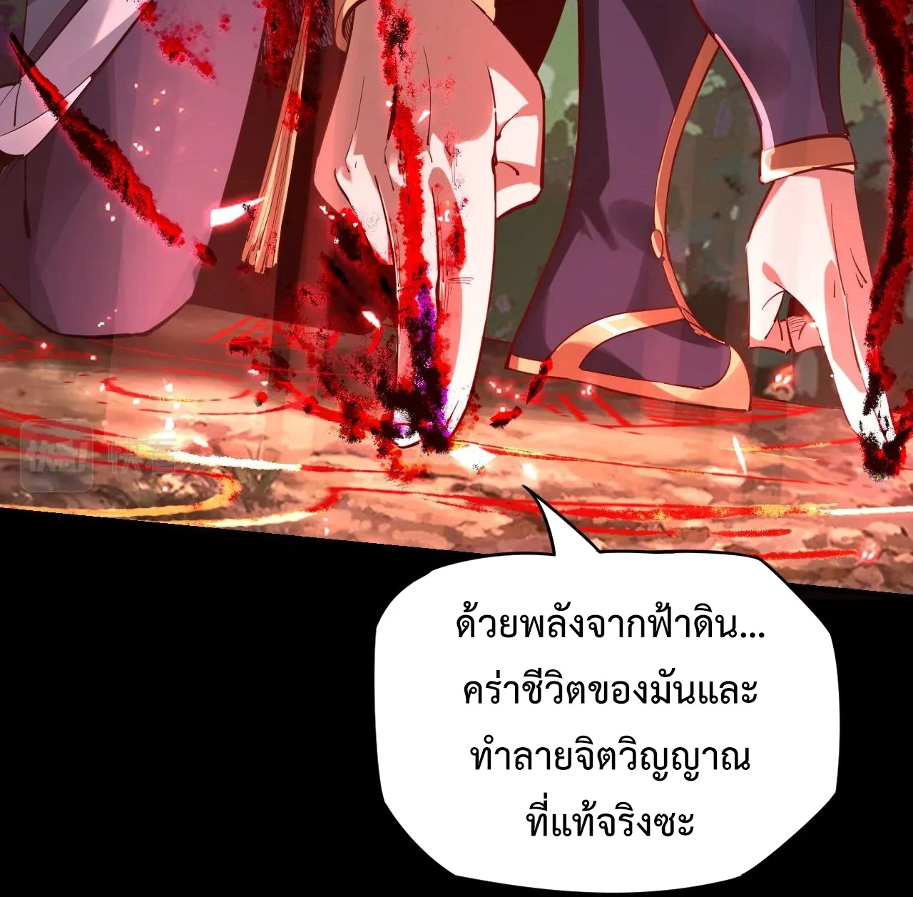 I Am the Fated Villain ตอนที่ 11 page 51