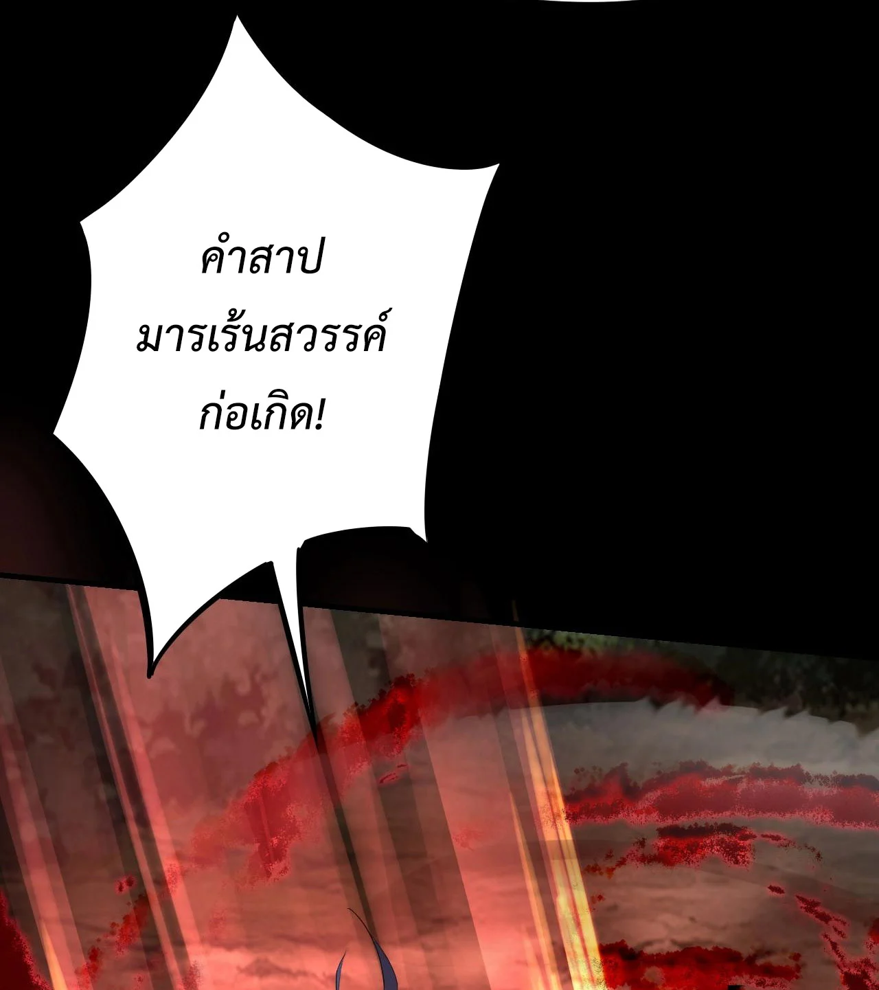 I Am the Fated Villain ตอนที่ 11 page 52