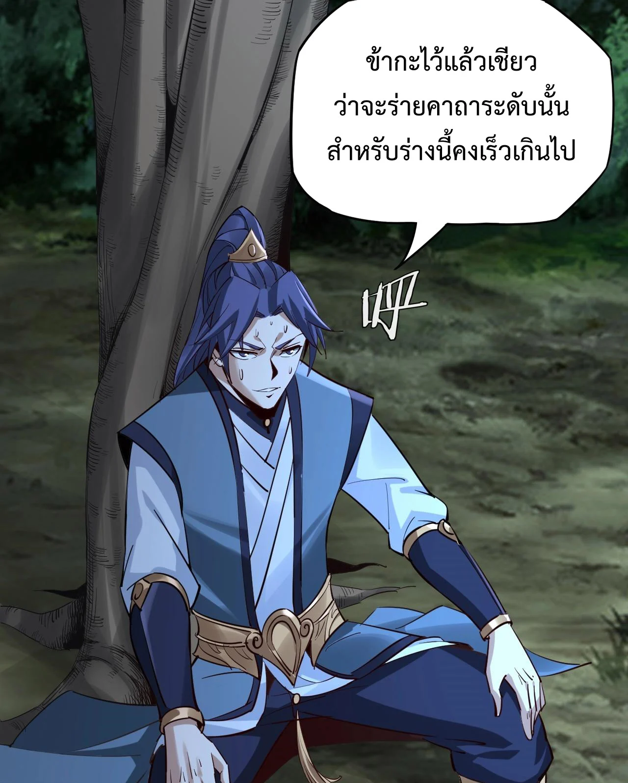 I Am the Fated Villain ตอนที่ 11 page 60