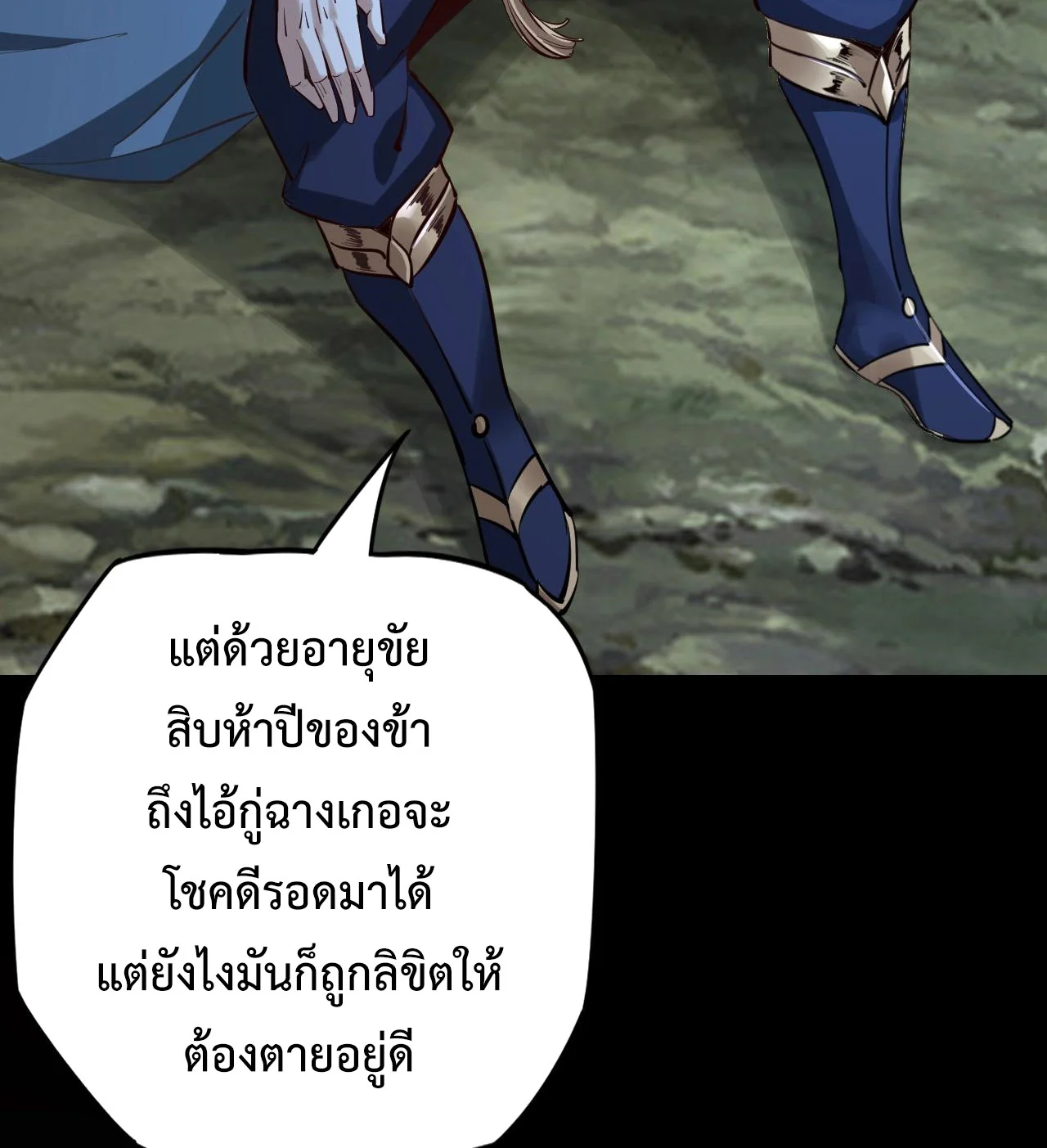 I Am the Fated Villain ตอนที่ 11 page 61