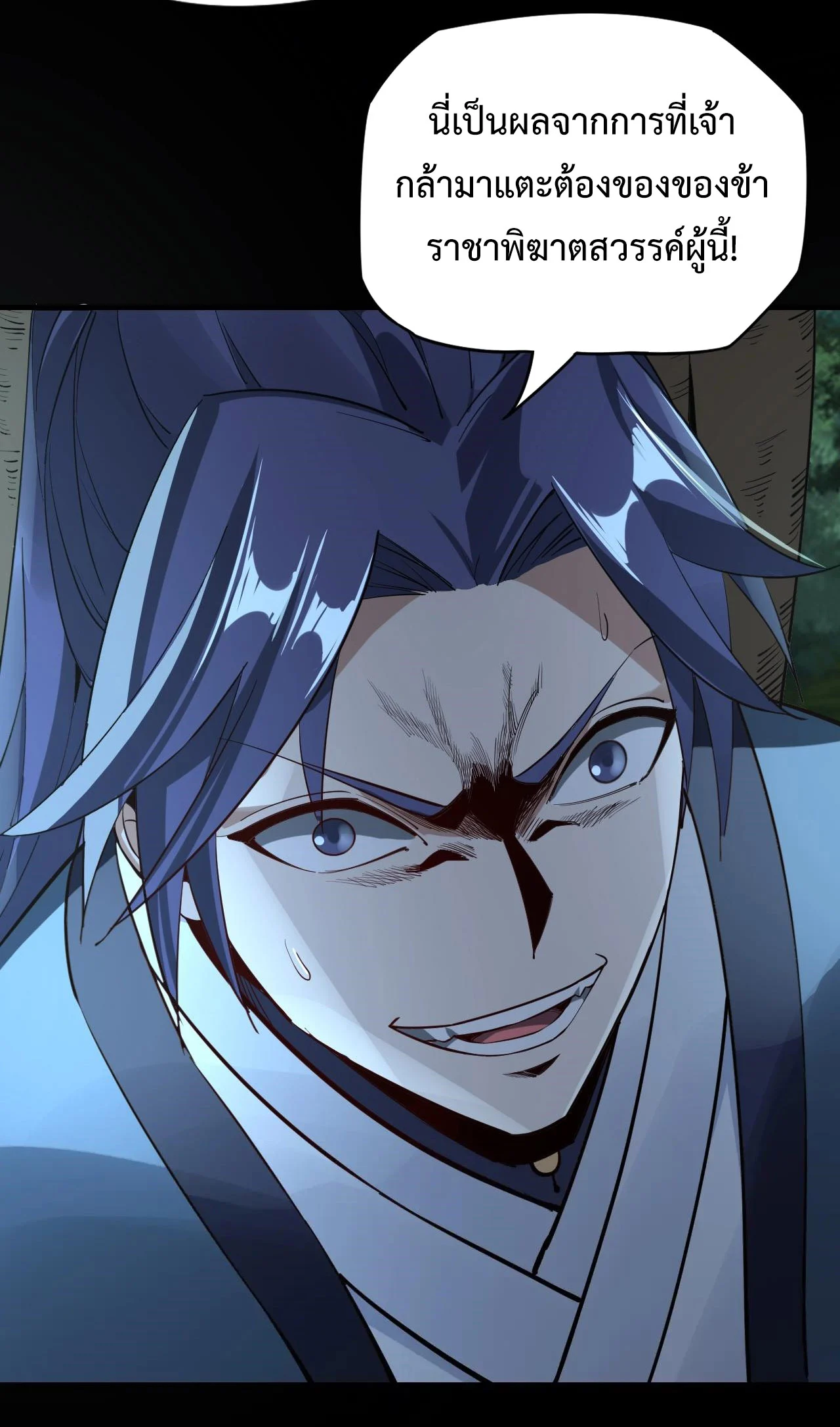 I Am the Fated Villain ตอนที่ 11 page 62