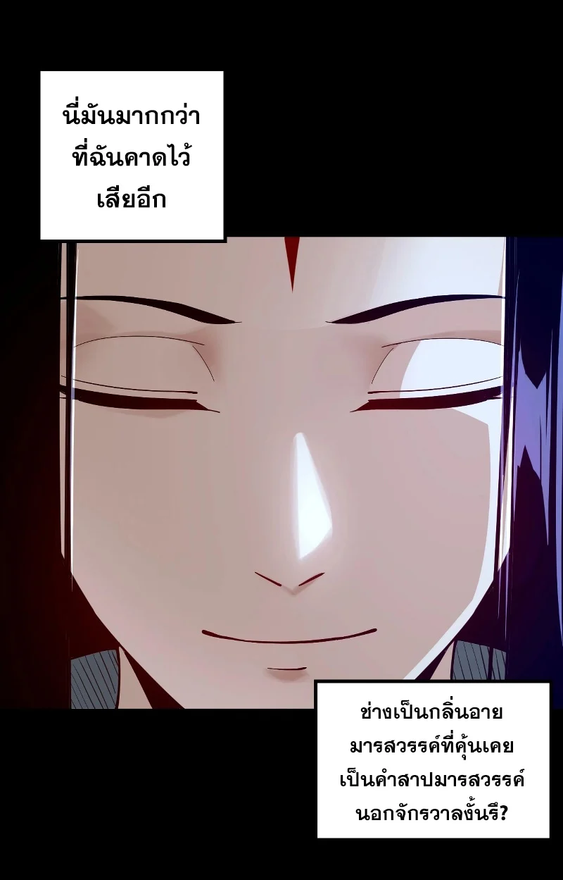 I Am the Fated Villain ตอนที่ 12 page 5