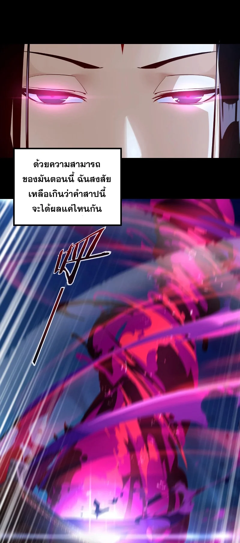 I Am the Fated Villain ตอนที่ 12 page 6