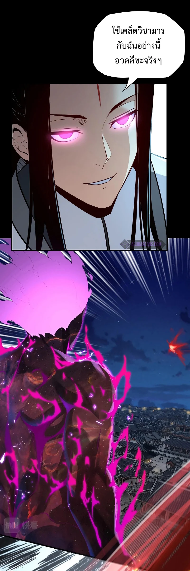 I Am the Fated Villain ตอนที่ 12 page 9