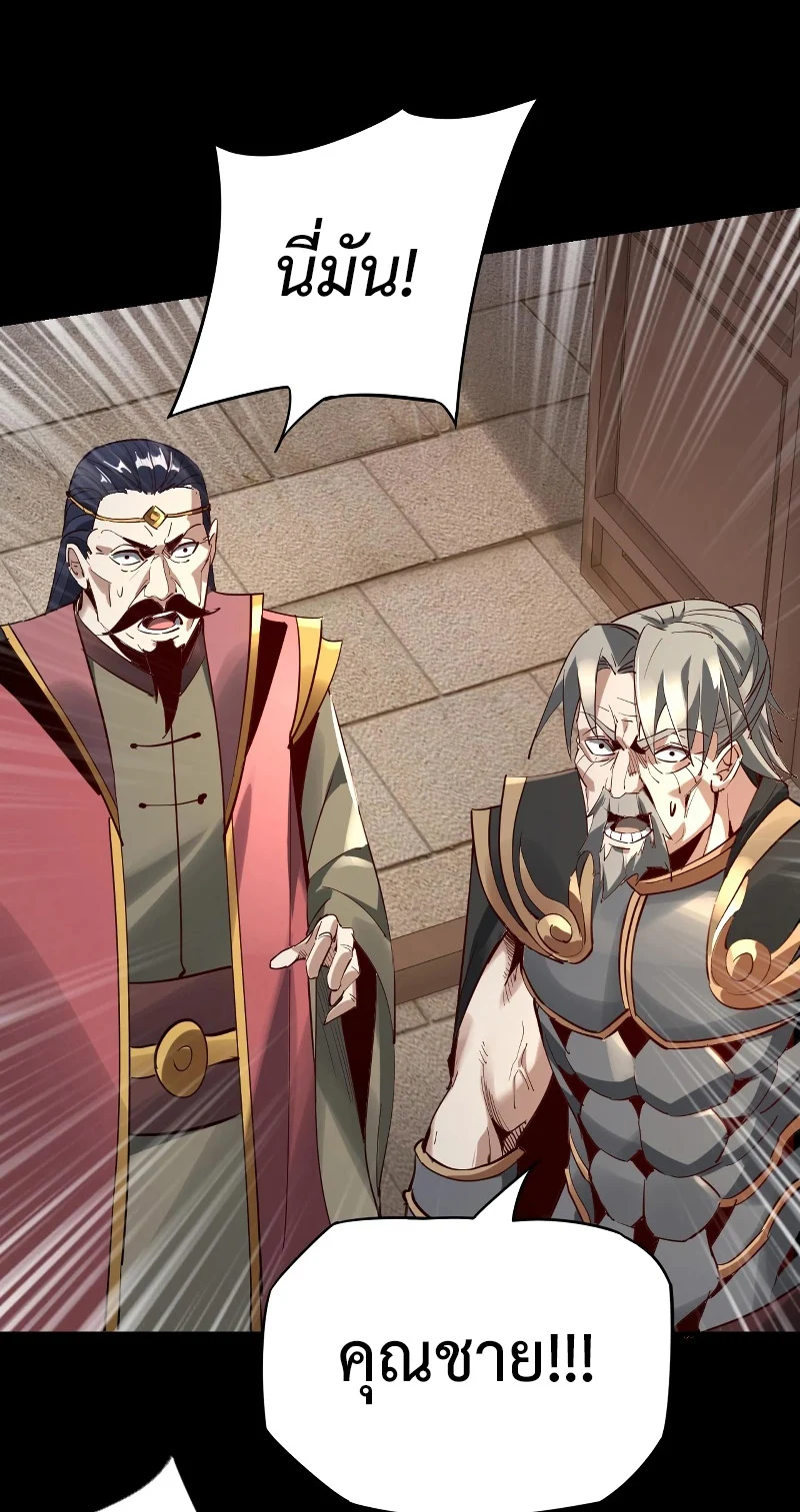 I Am the Fated Villain ตอนที่ 12 page 17