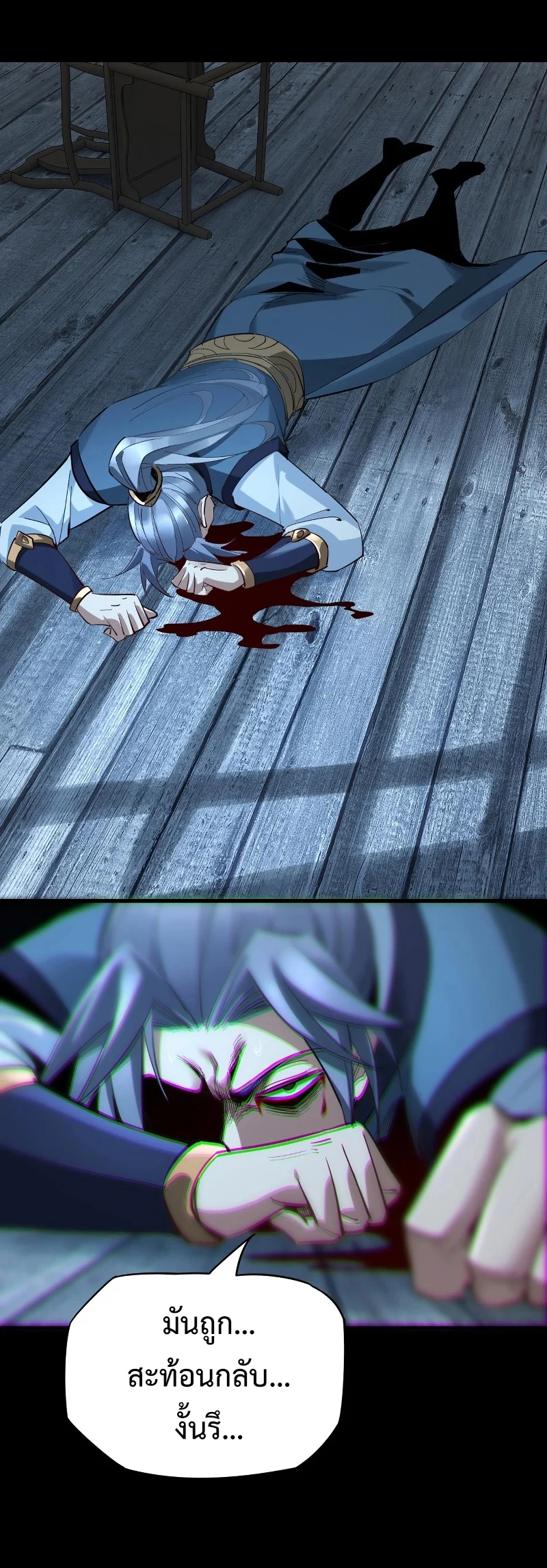 I Am the Fated Villain ตอนที่ 12 page 20