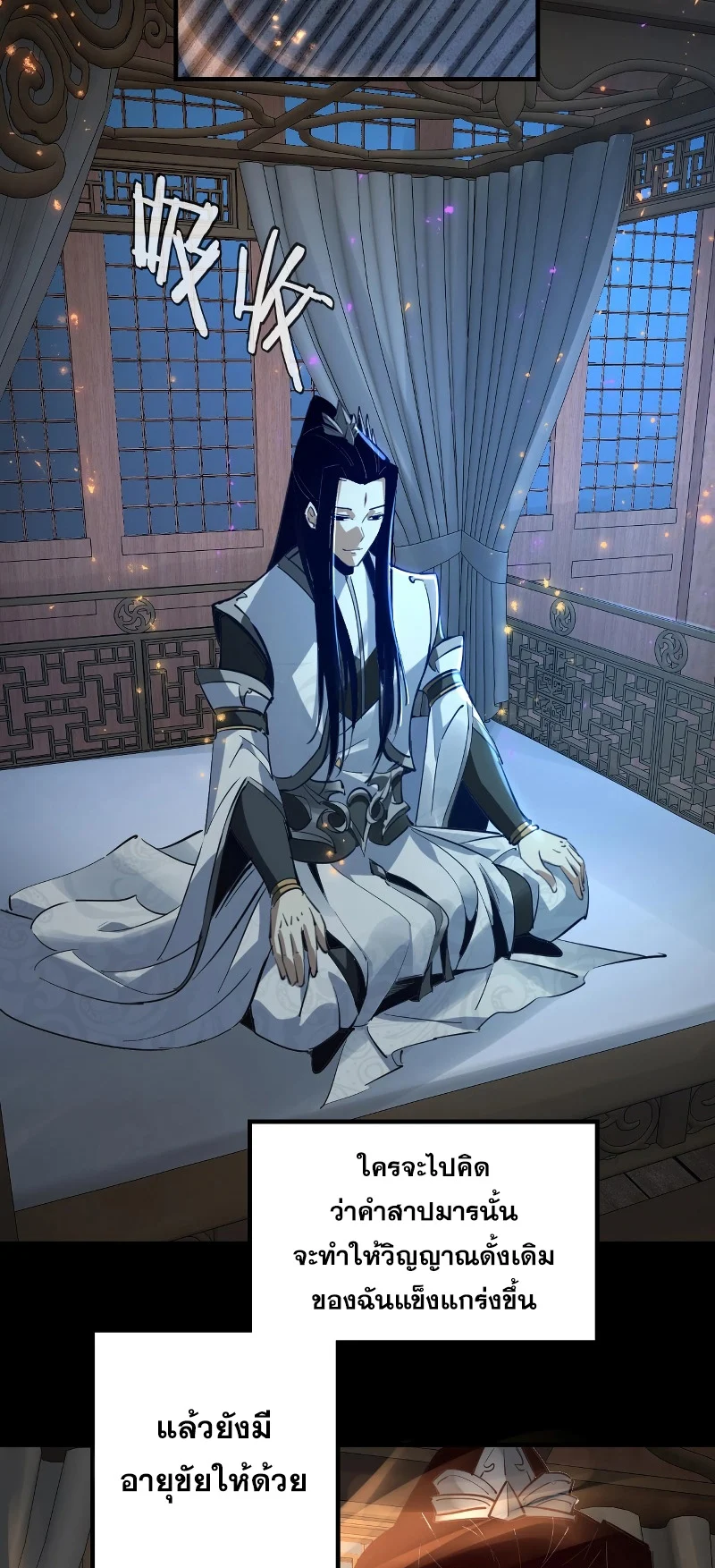 I Am the Fated Villain ตอนที่ 12 page 22