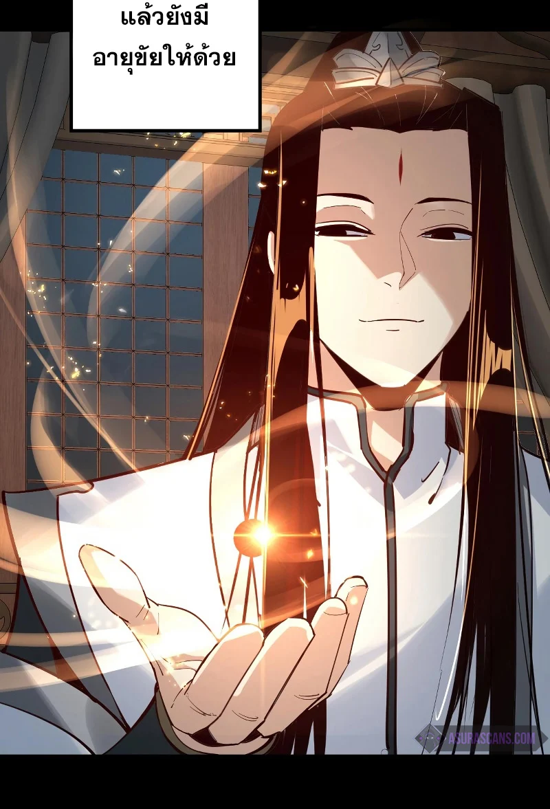 I Am the Fated Villain ตอนที่ 12 page 23