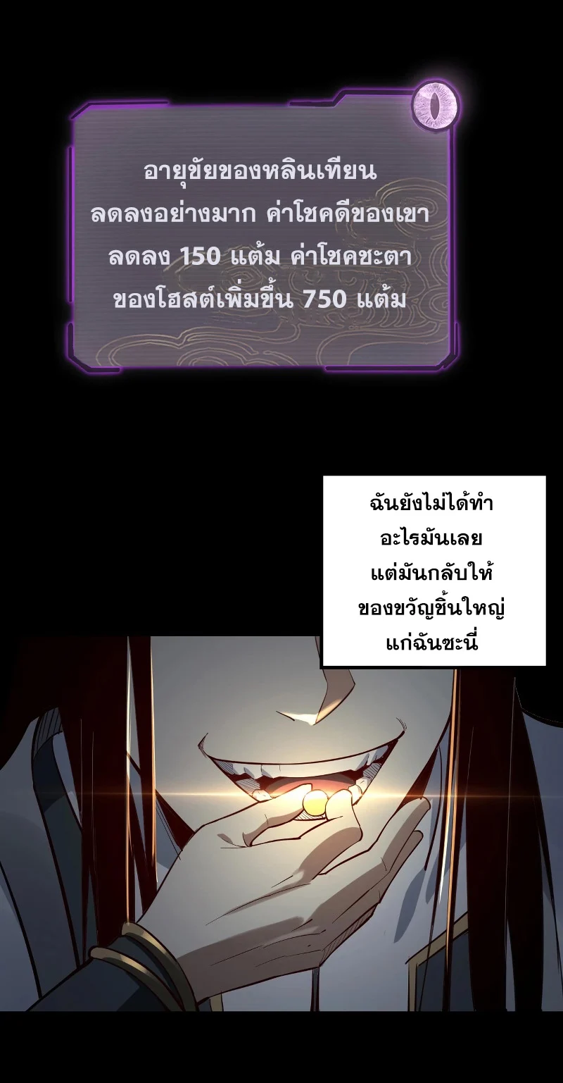 I Am the Fated Villain ตอนที่ 12 page 24