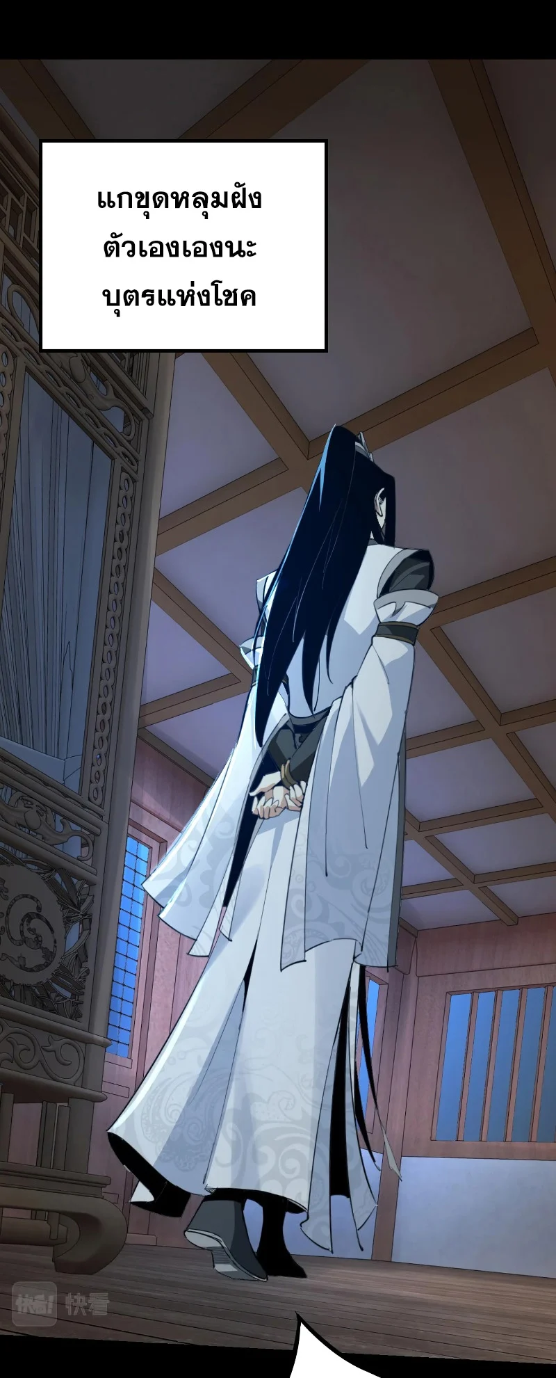 I Am the Fated Villain ตอนที่ 12 page 25