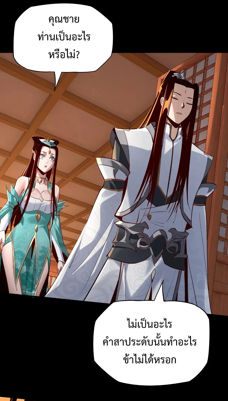 I Am the Fated Villain ตอนที่ 12 page 28